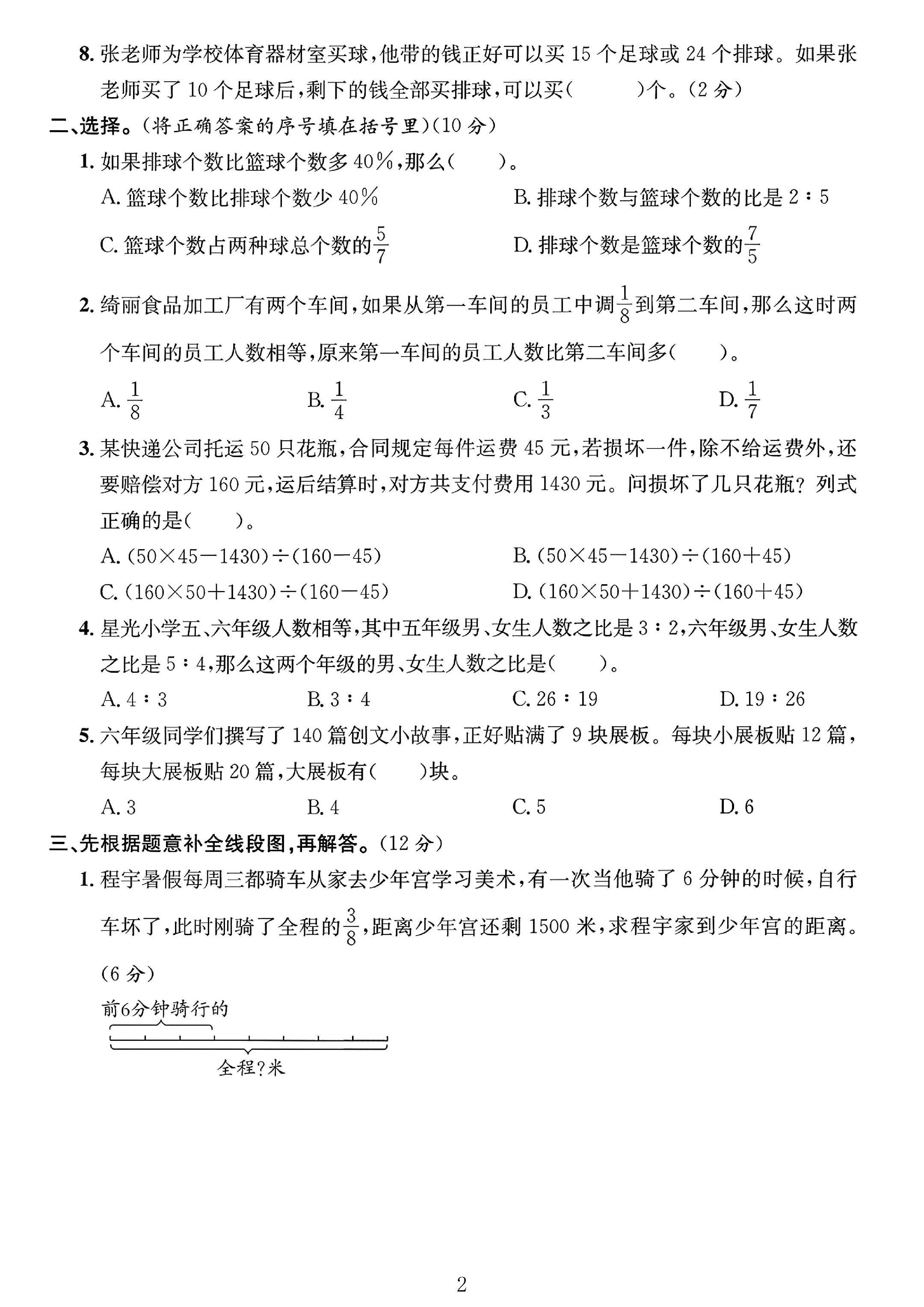 试卷