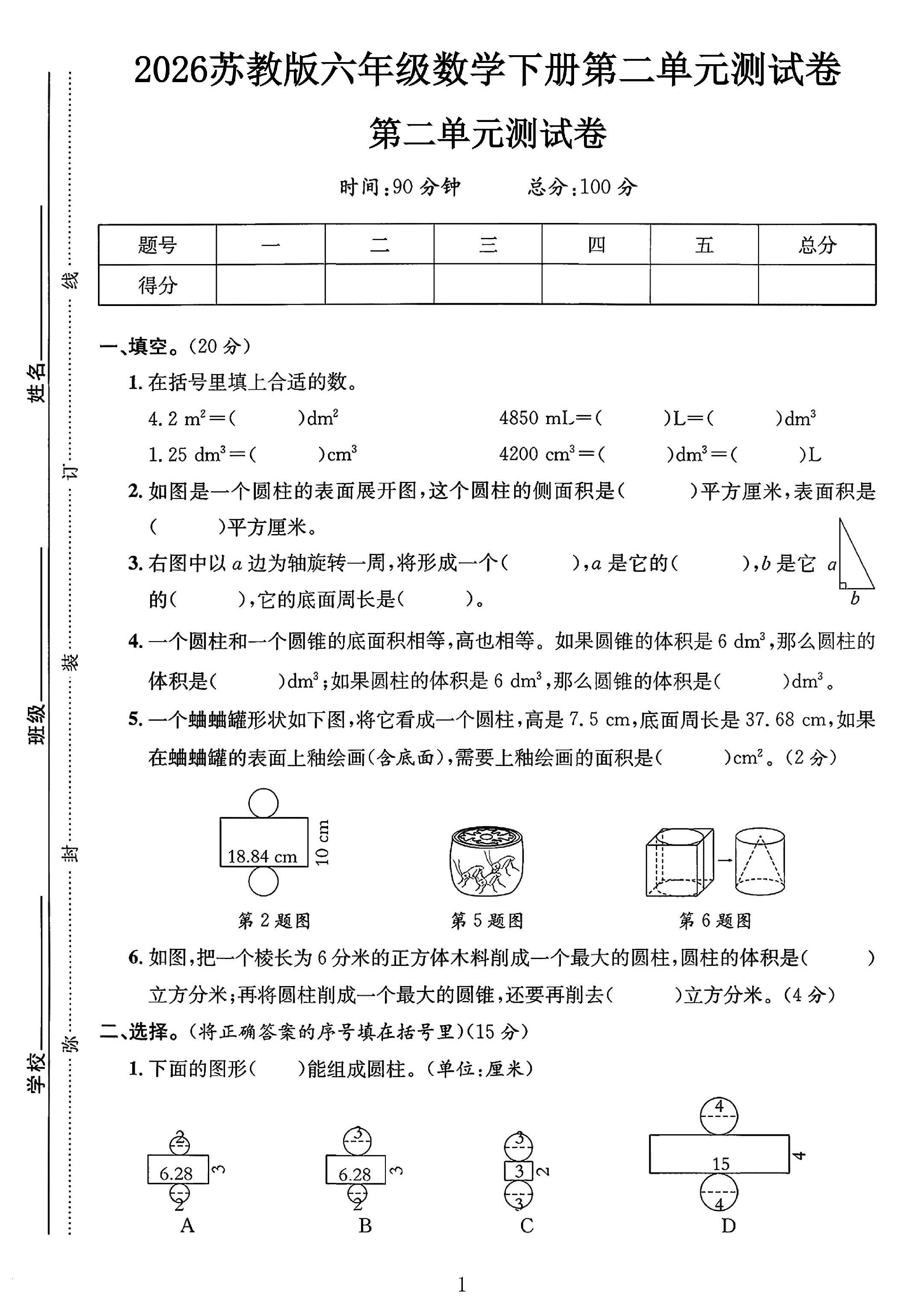 苏教版数学六年级下册单元测试卷-第二单元