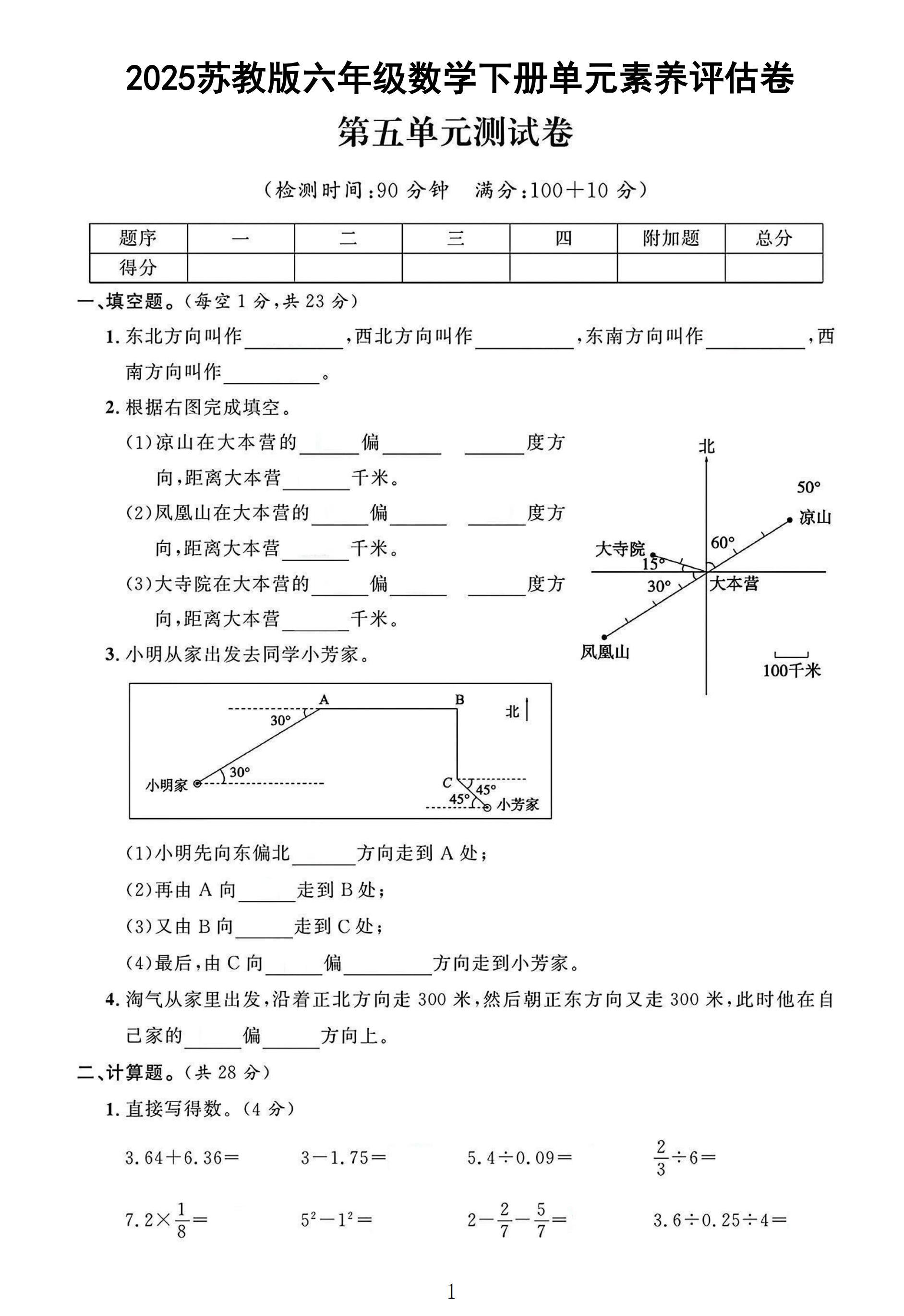 苏教版数学六年级下册单元测试卷-第五单元-答案