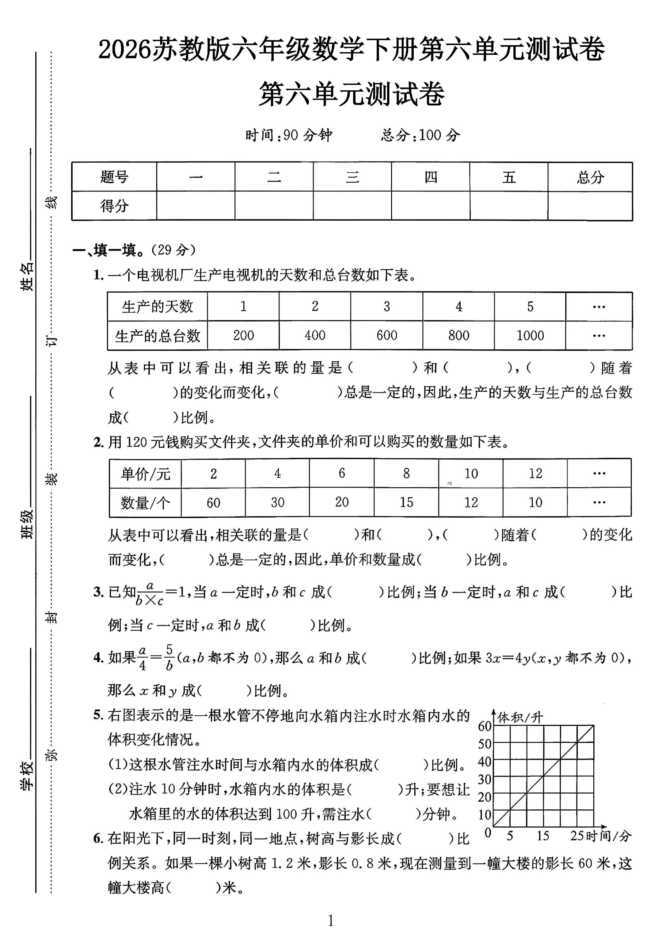 苏教版数学六年级下册单元测试卷-第六单元