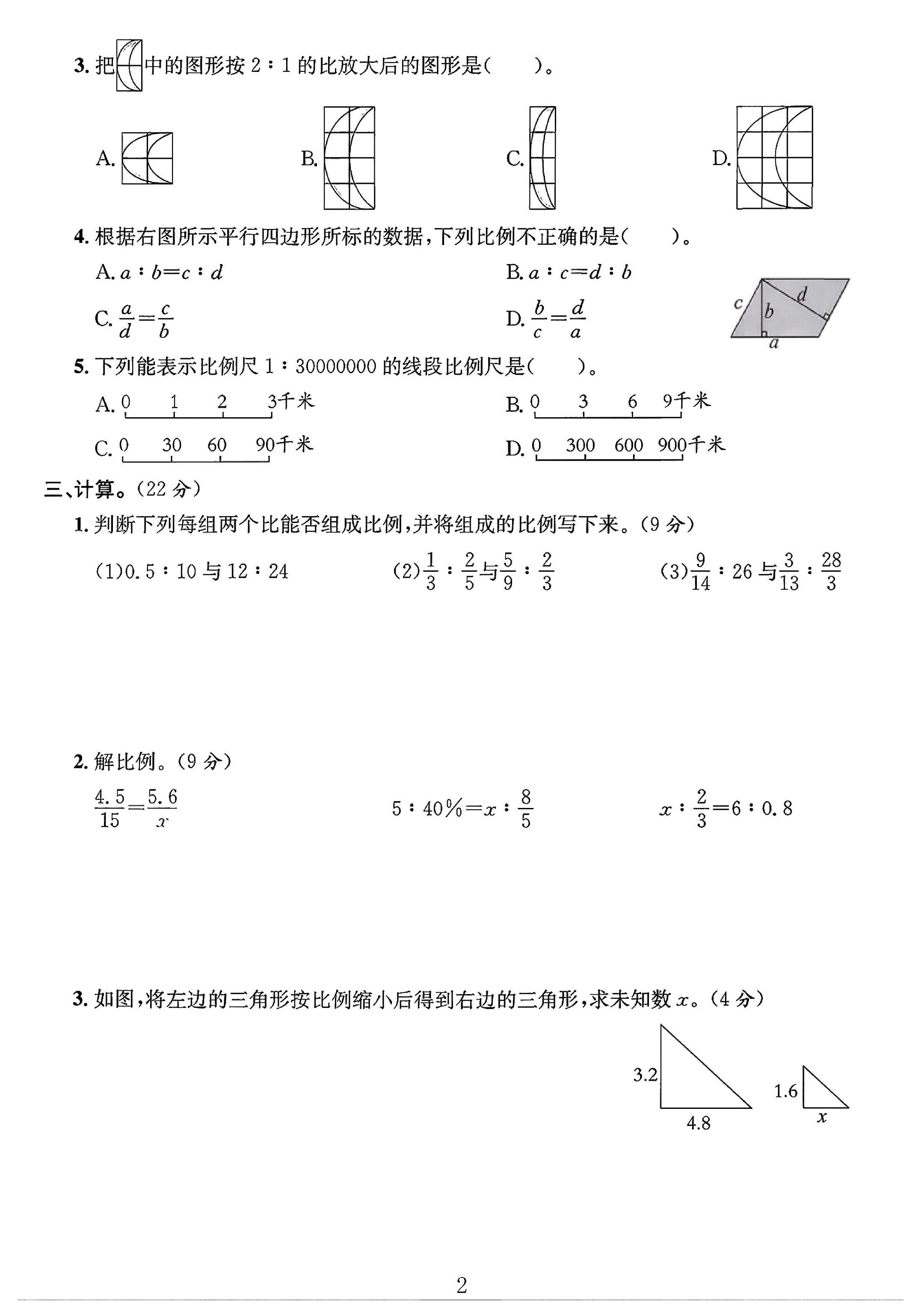 试卷