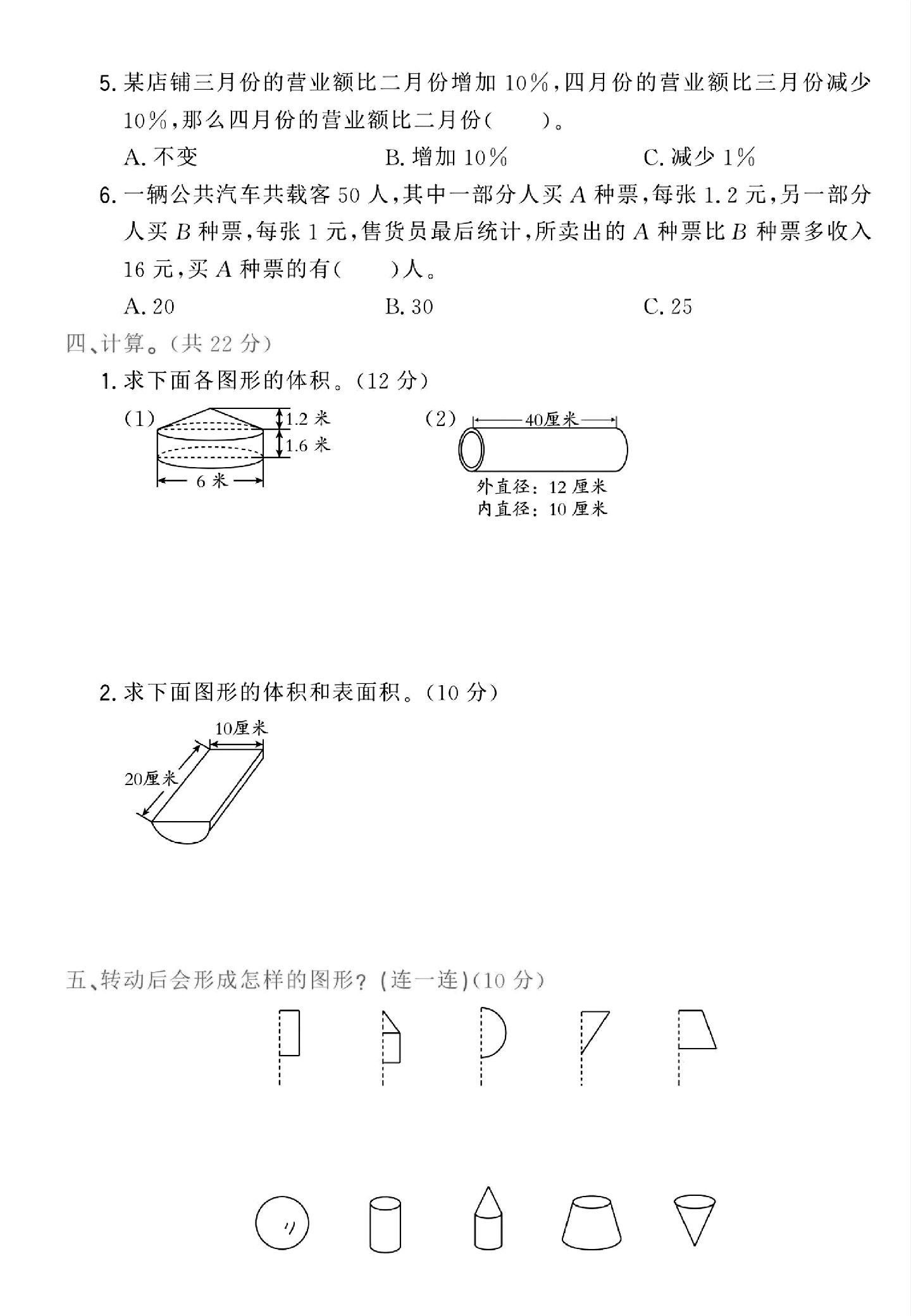 试卷