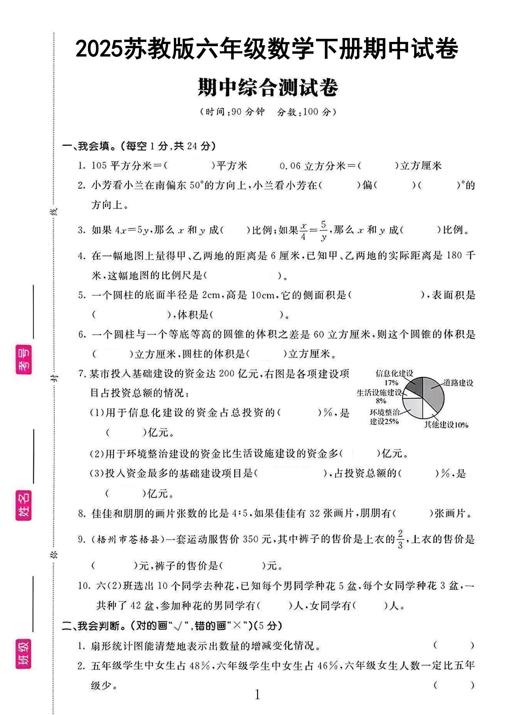 苏教版数学六年级下册期中卷-2