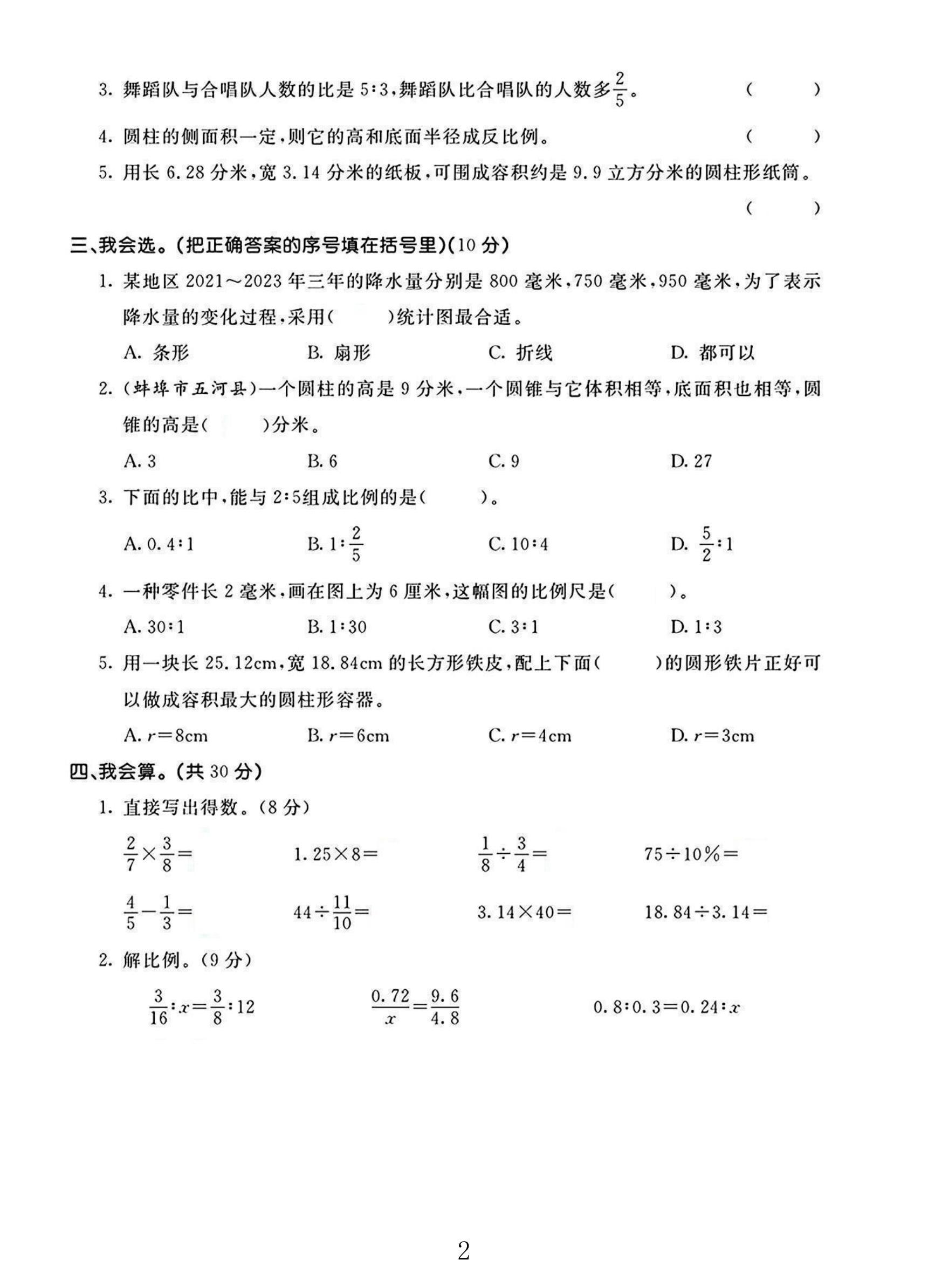 试卷