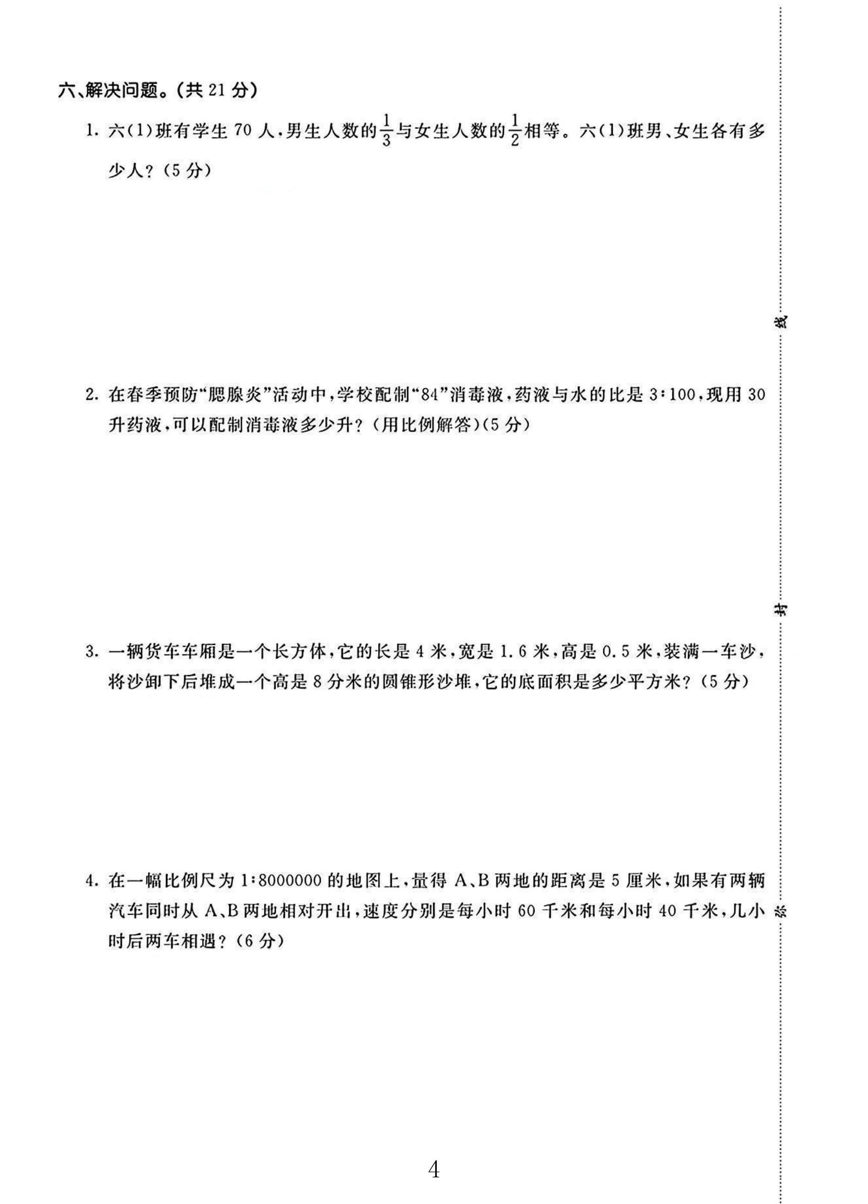 试卷