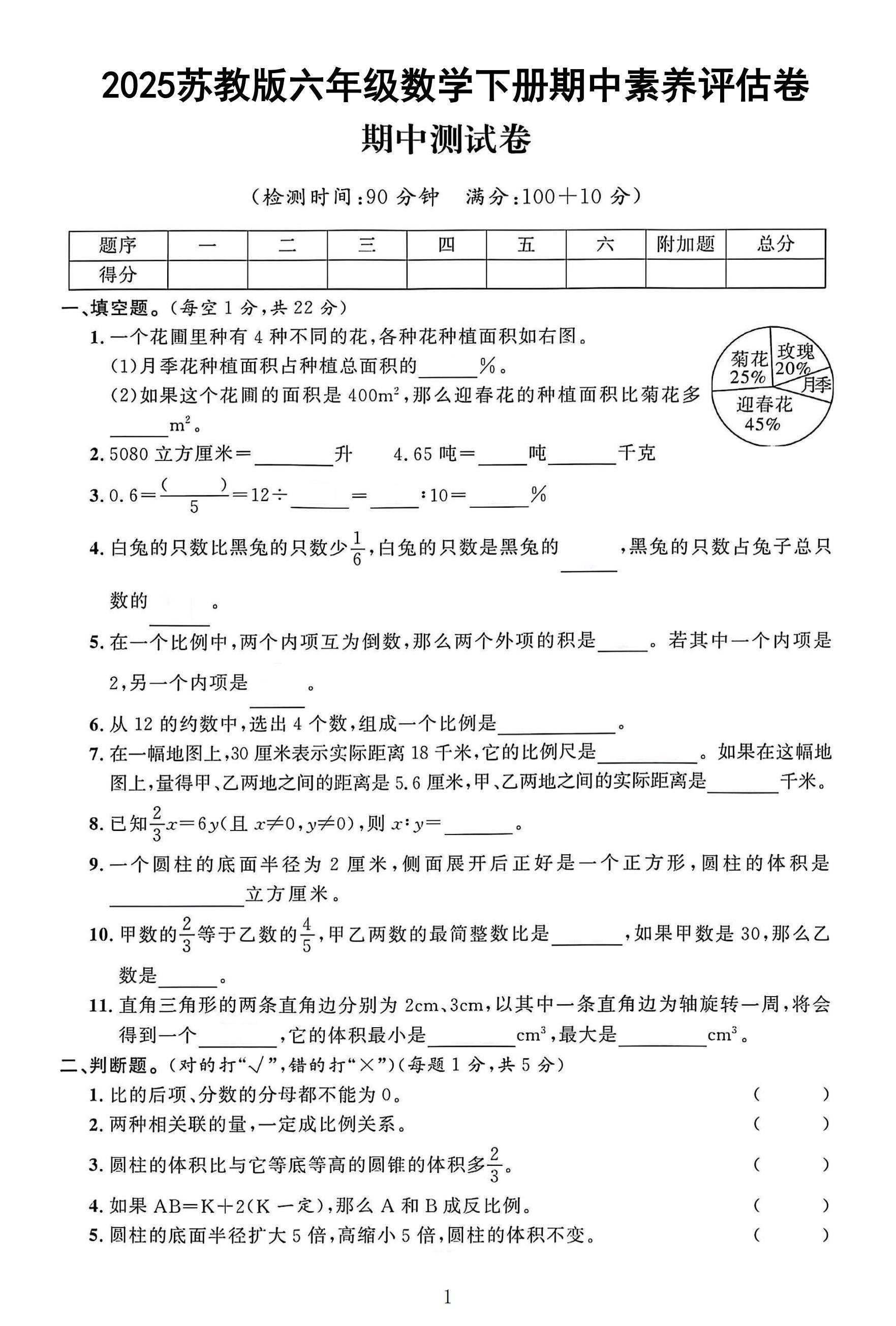 苏教版数学六年级下册期中卷-素养评估