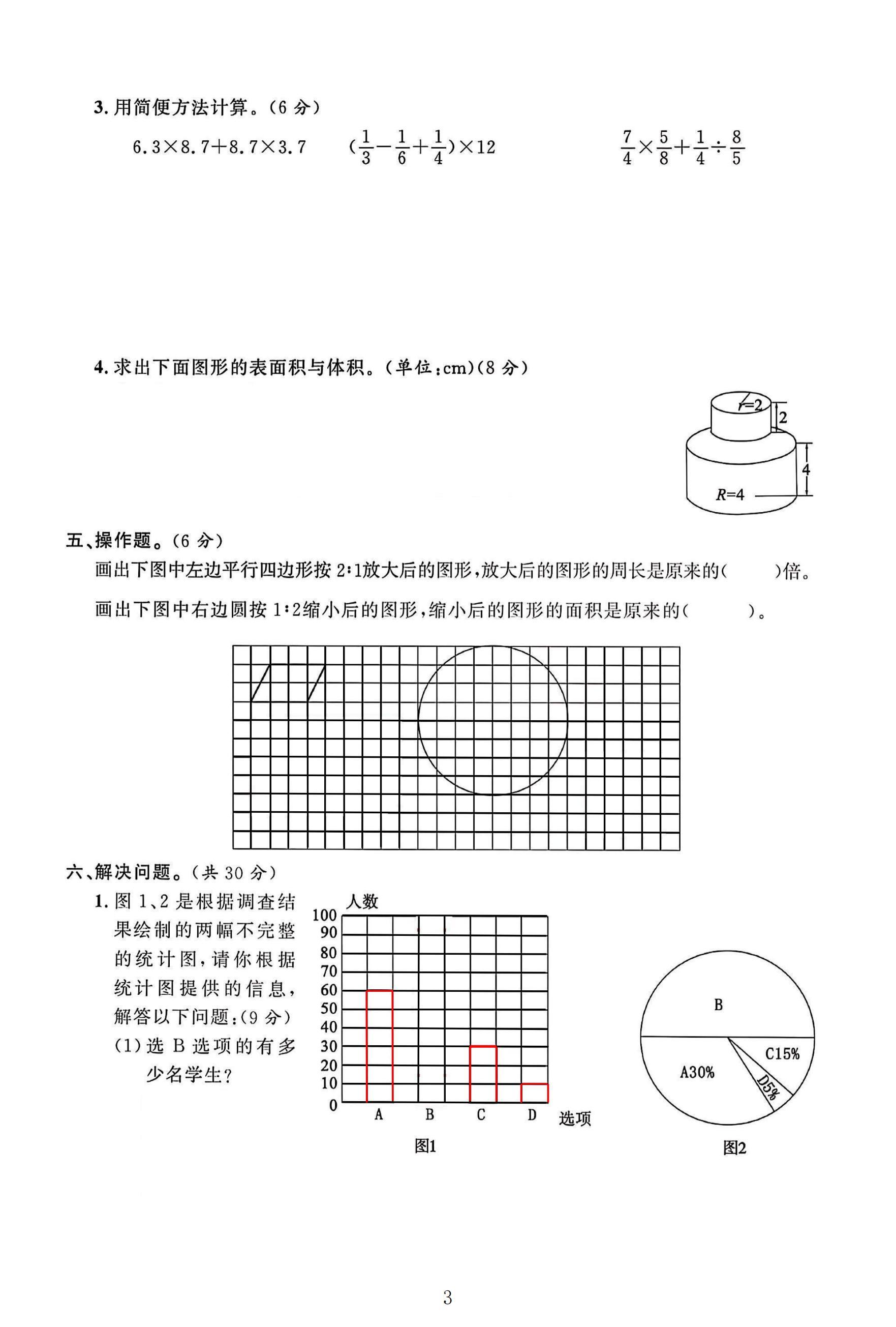 试卷