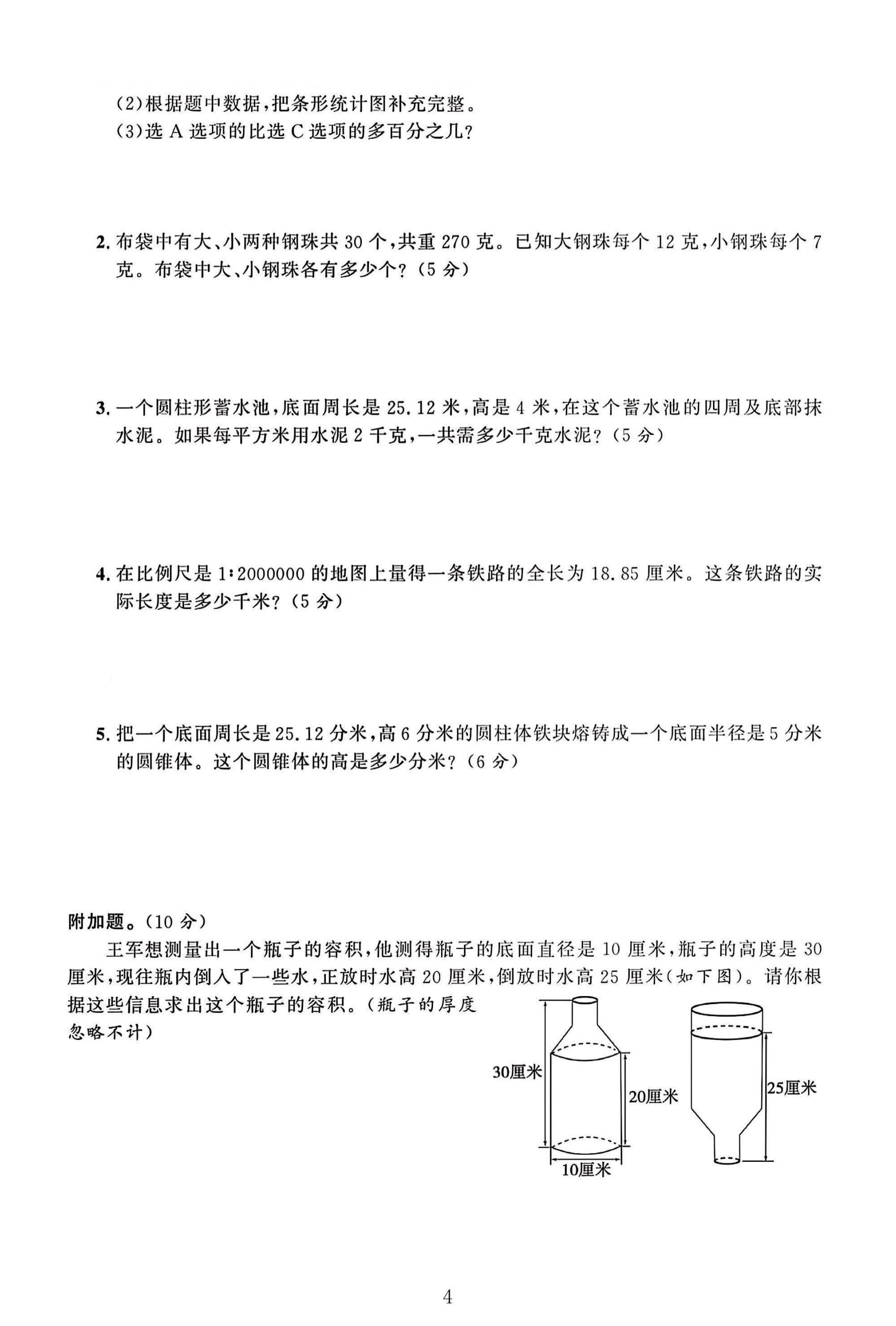 试卷