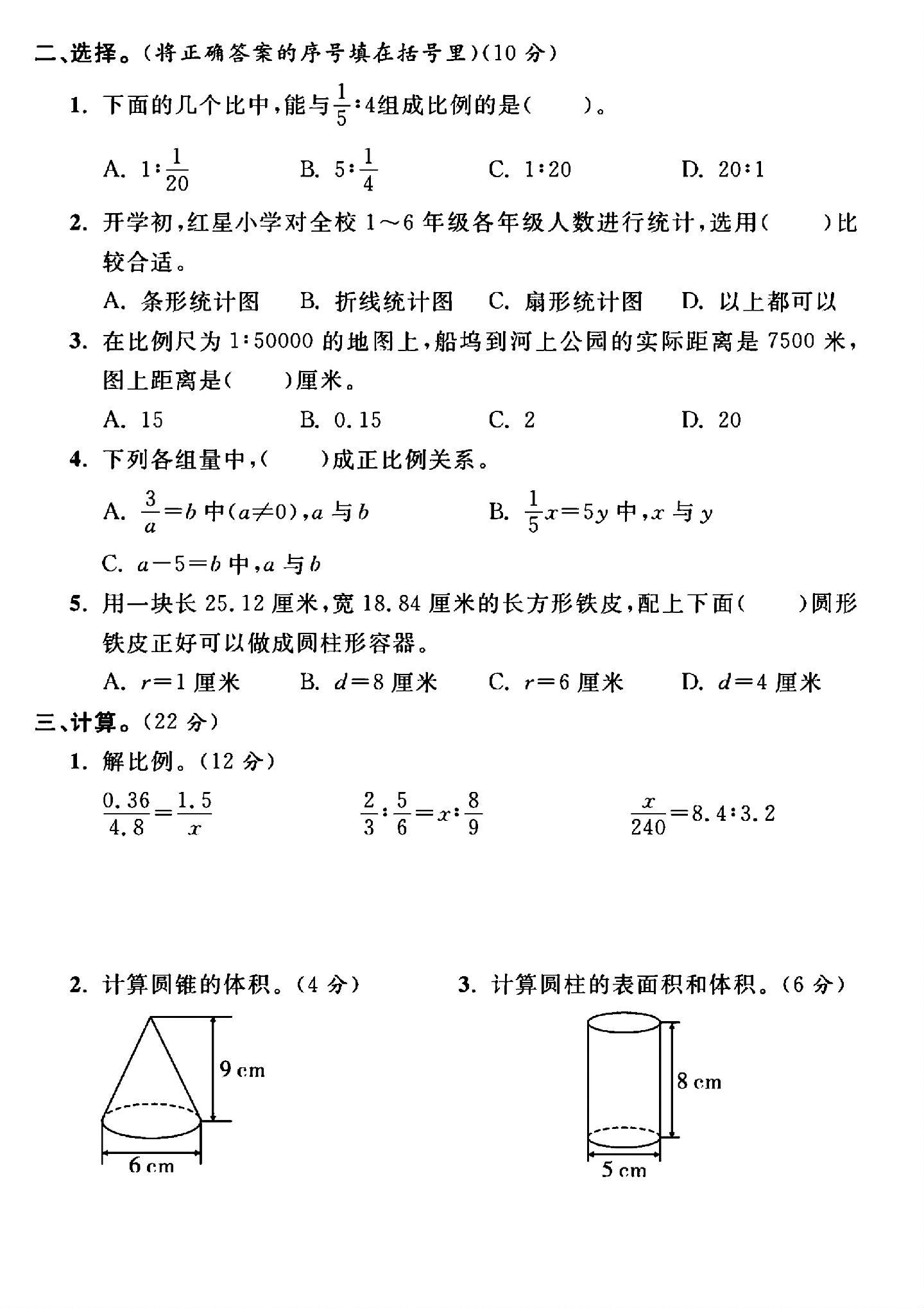 试卷