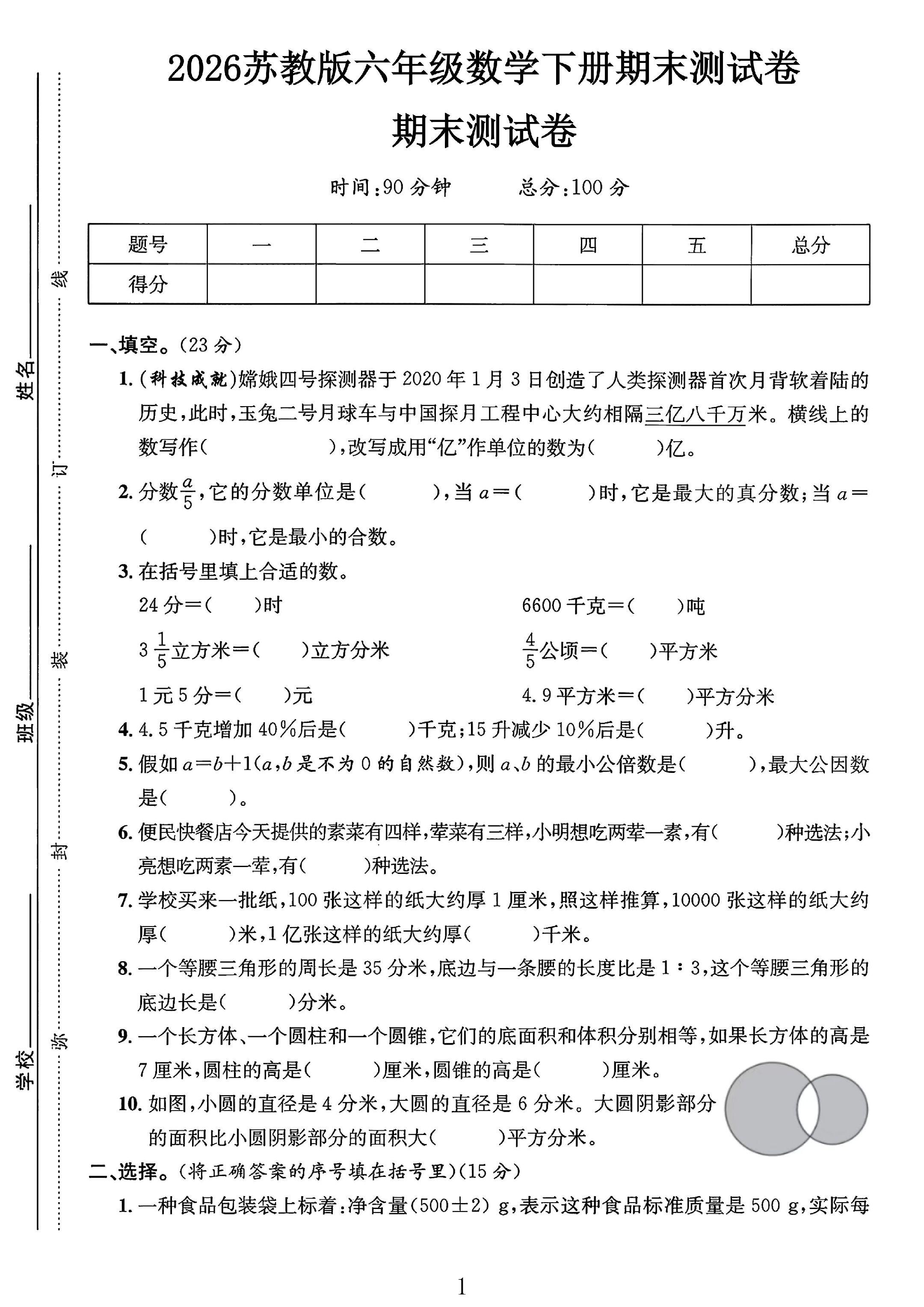苏教版数学六年级下册期末卷-2
