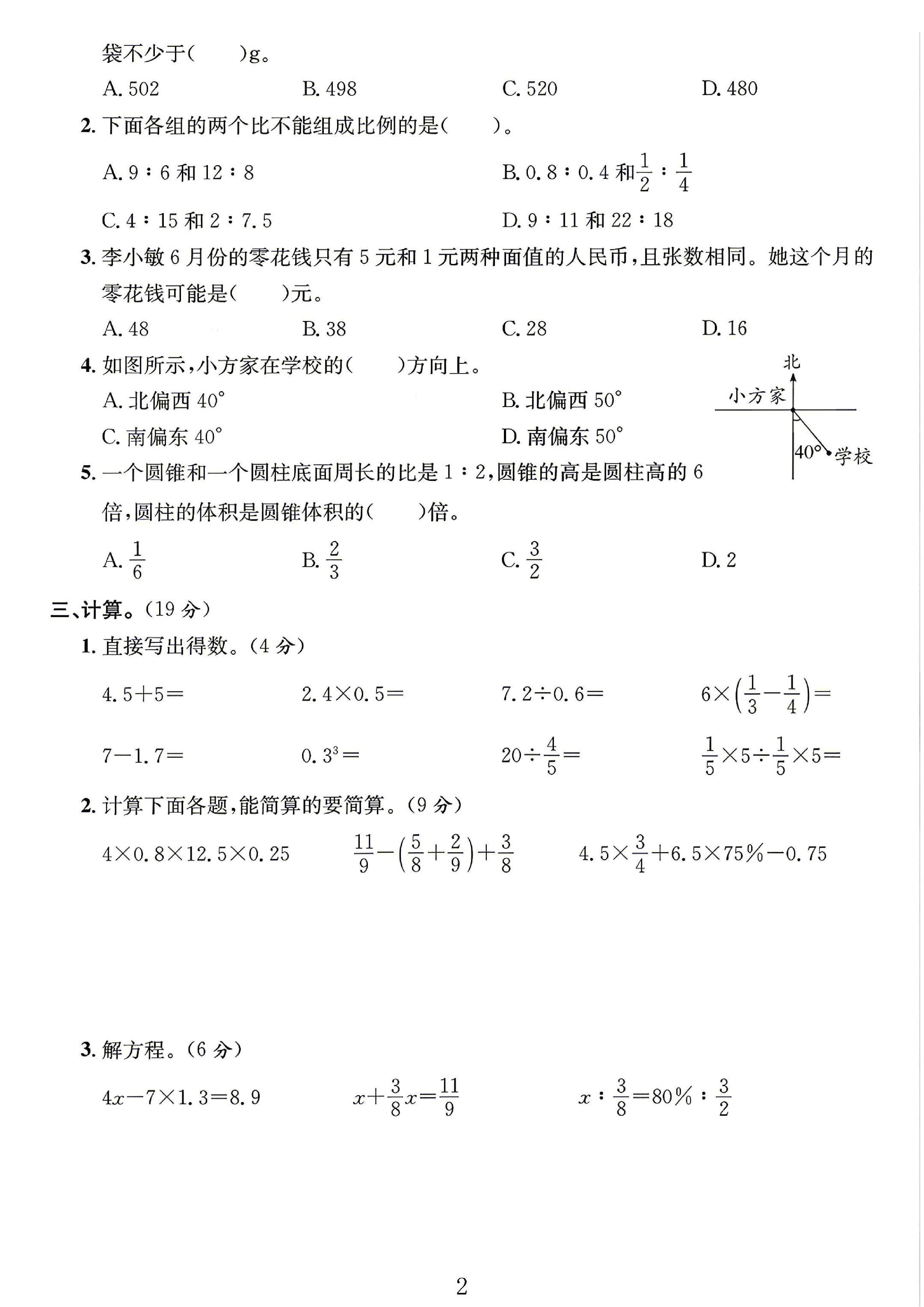 试卷