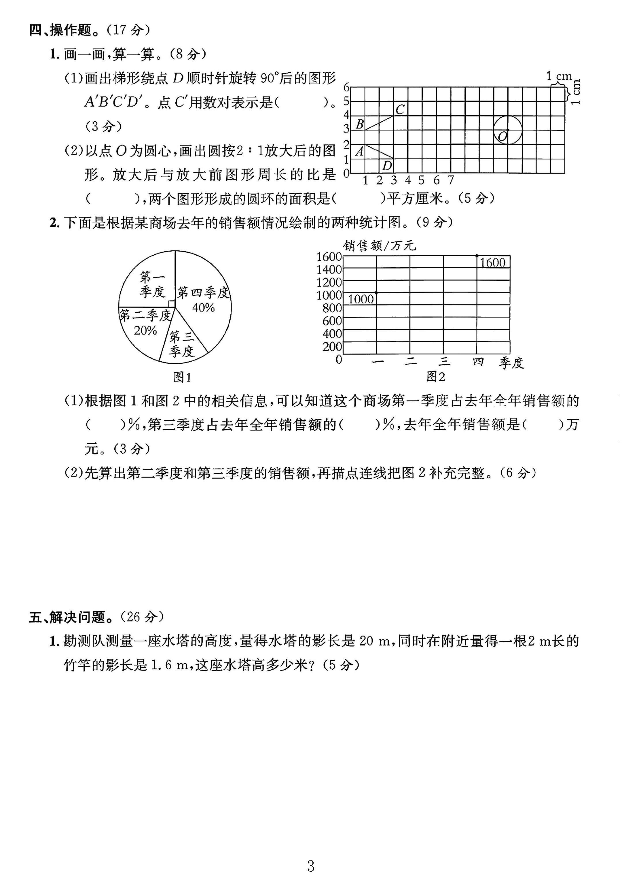 试卷