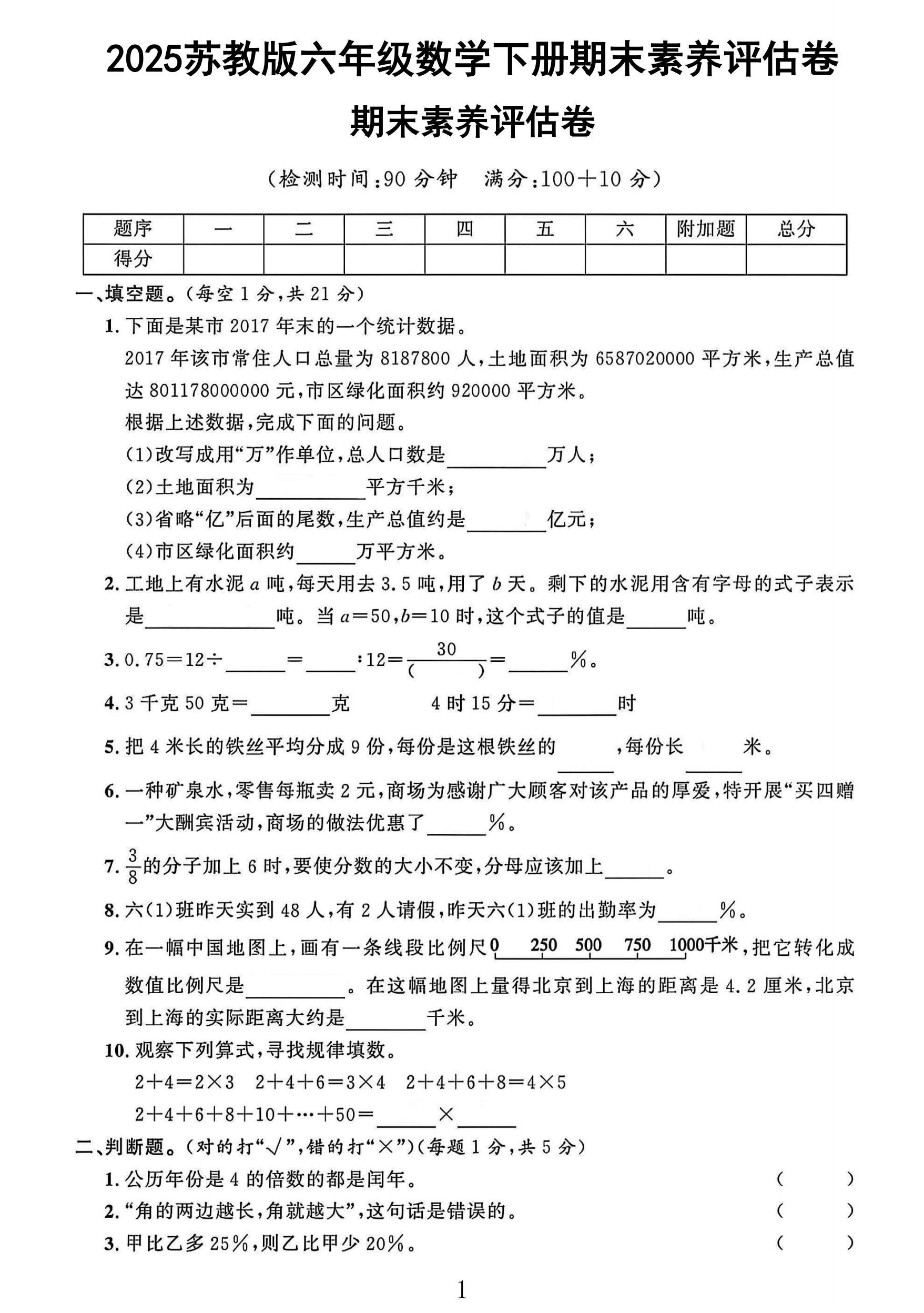 苏教版数学六年级下册期末卷-素养评估