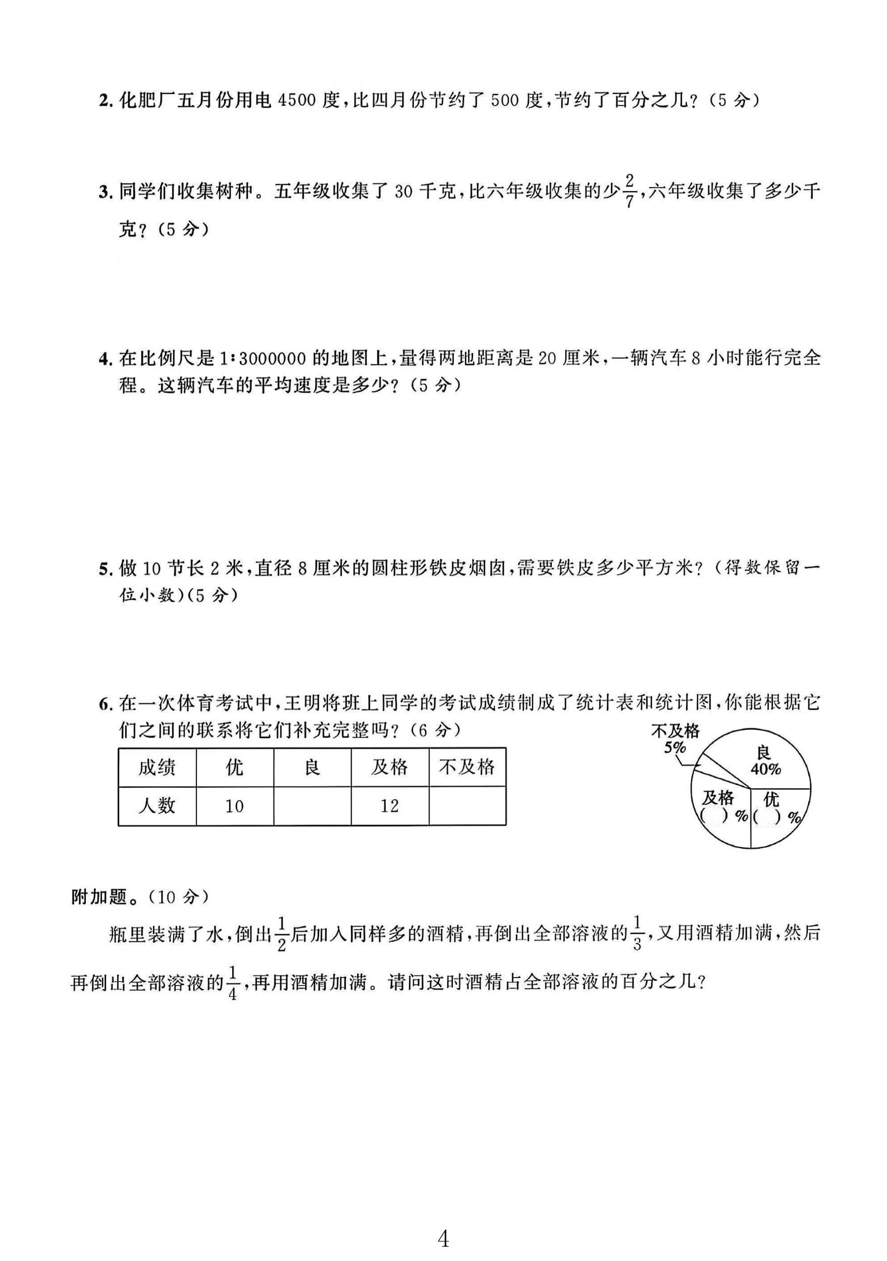 试卷