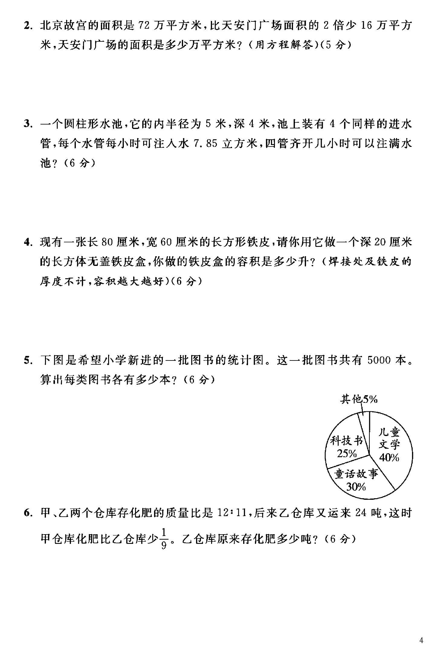 试卷