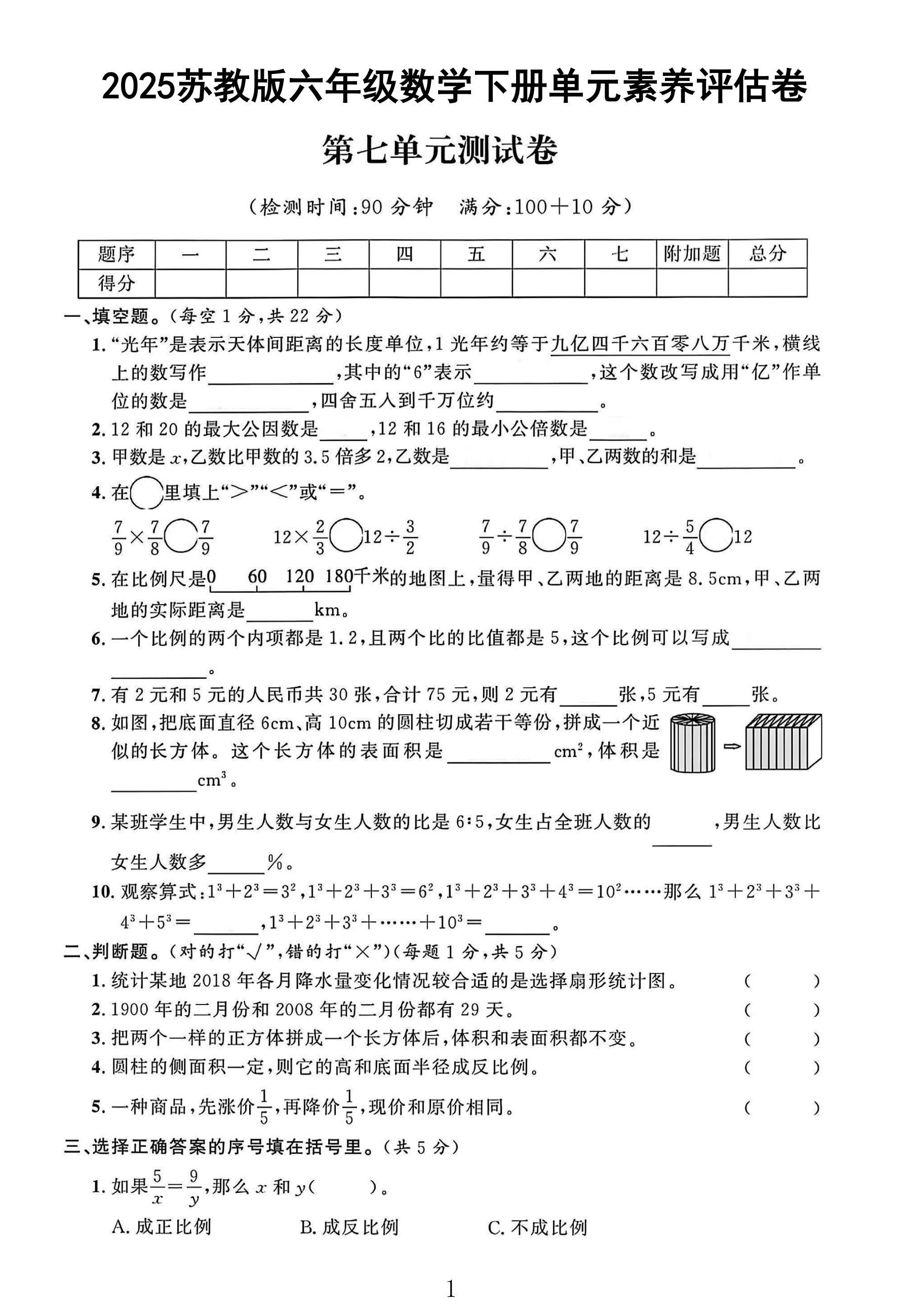 苏教版数学六年级下册素养评估