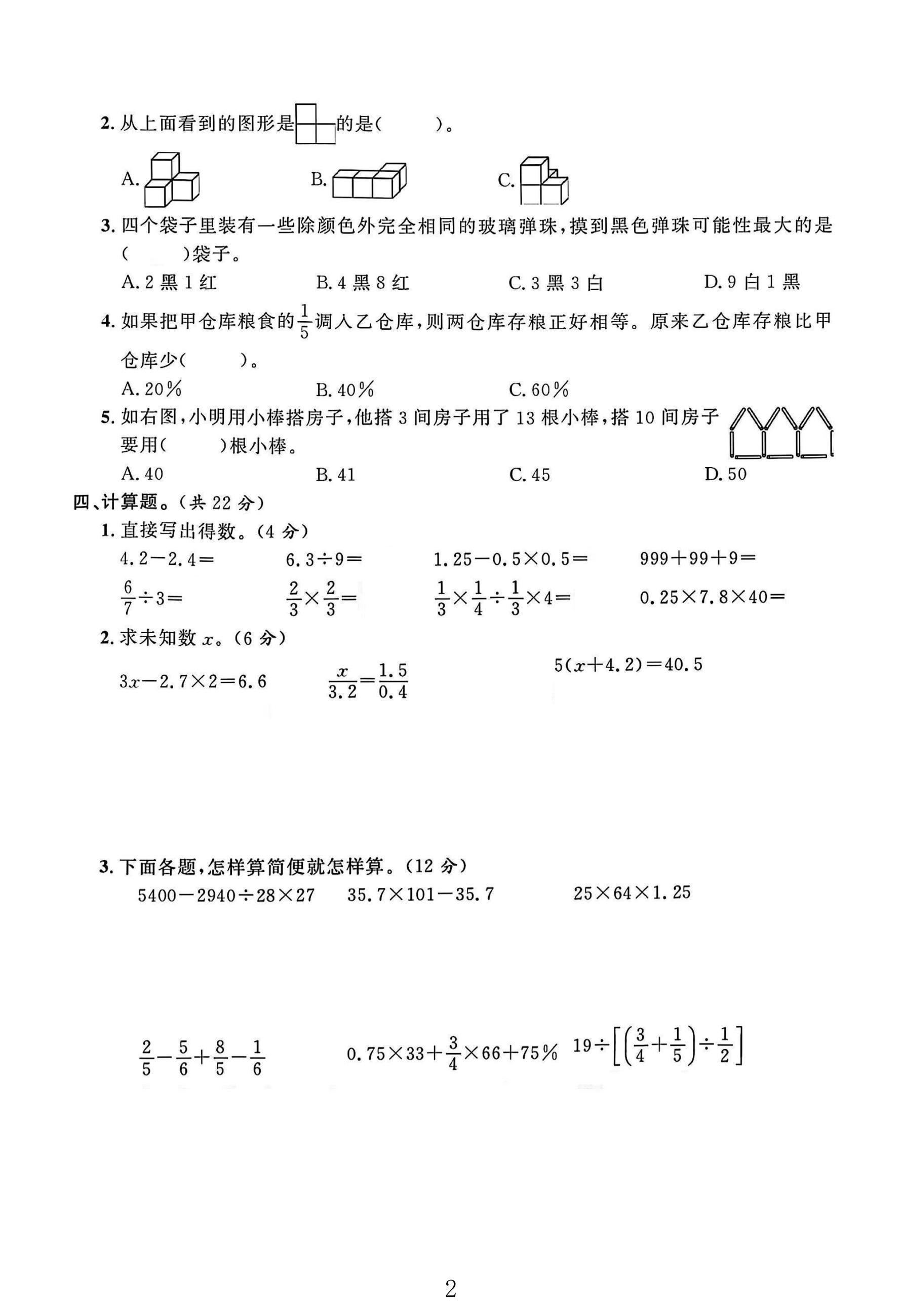 试卷