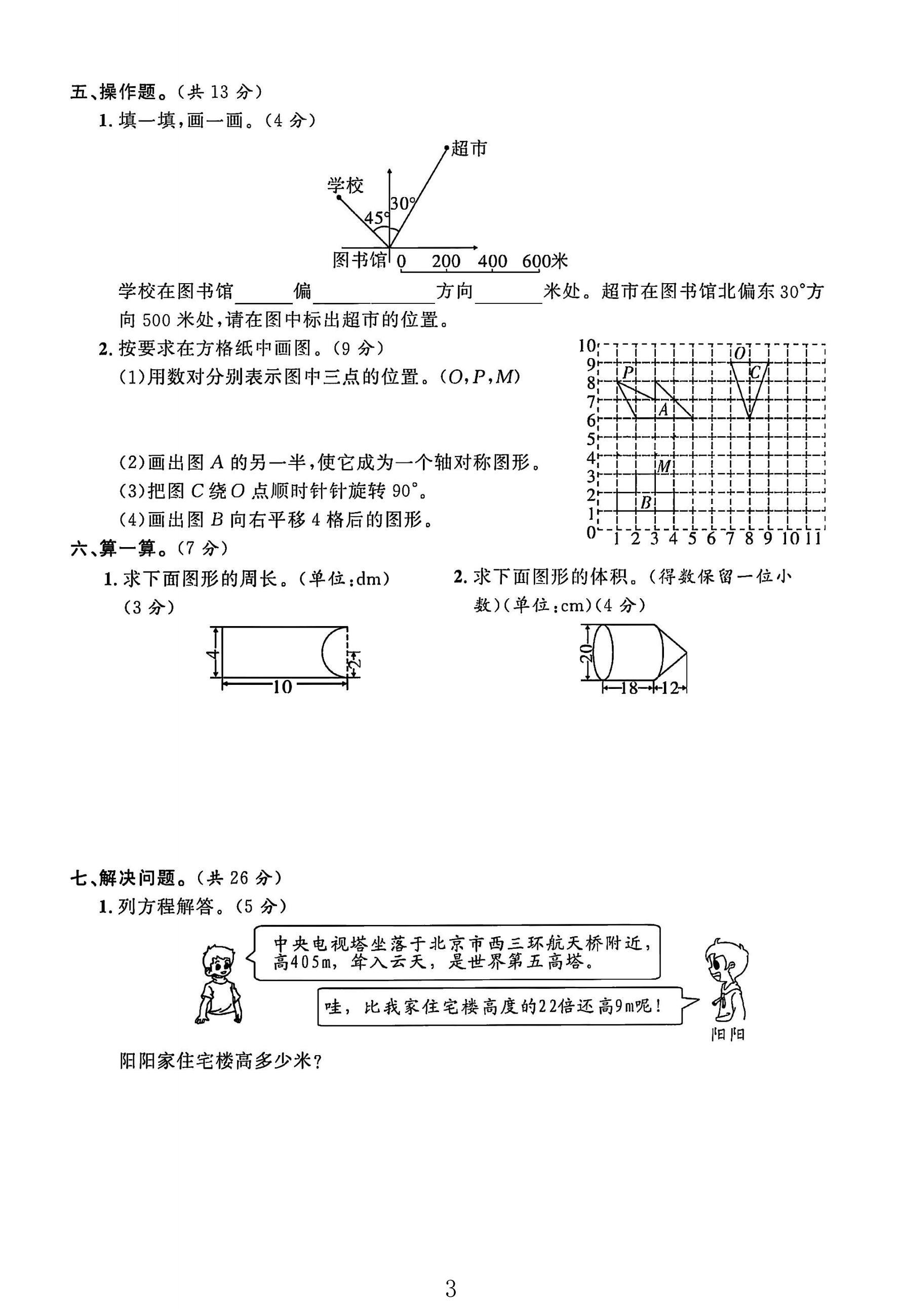 试卷