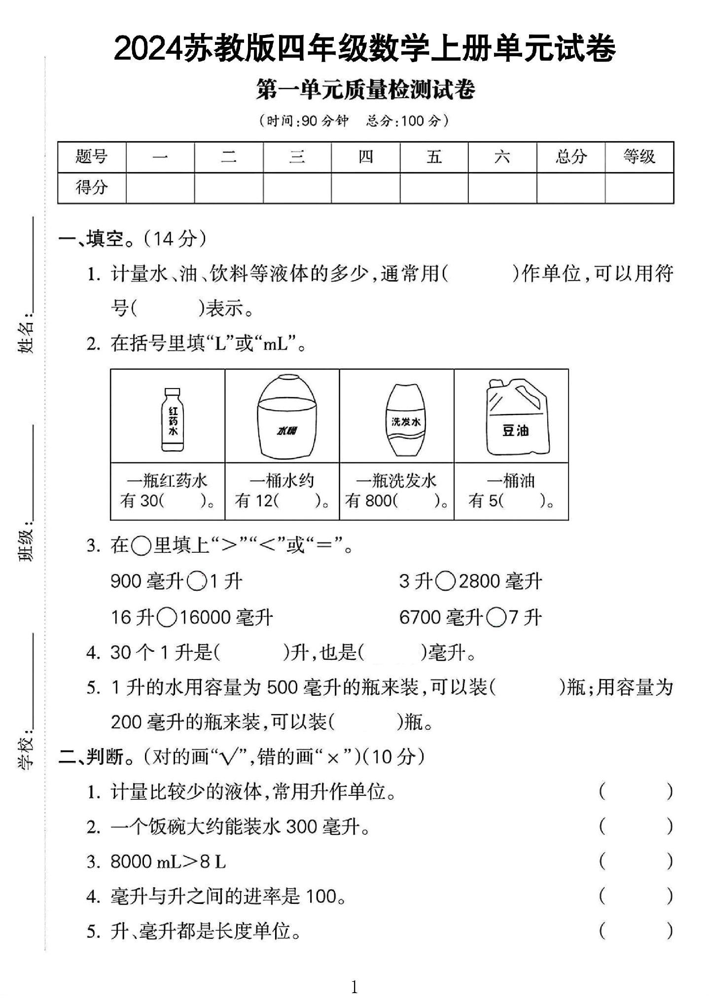 苏教版数学四年级上册单元测试卷-2