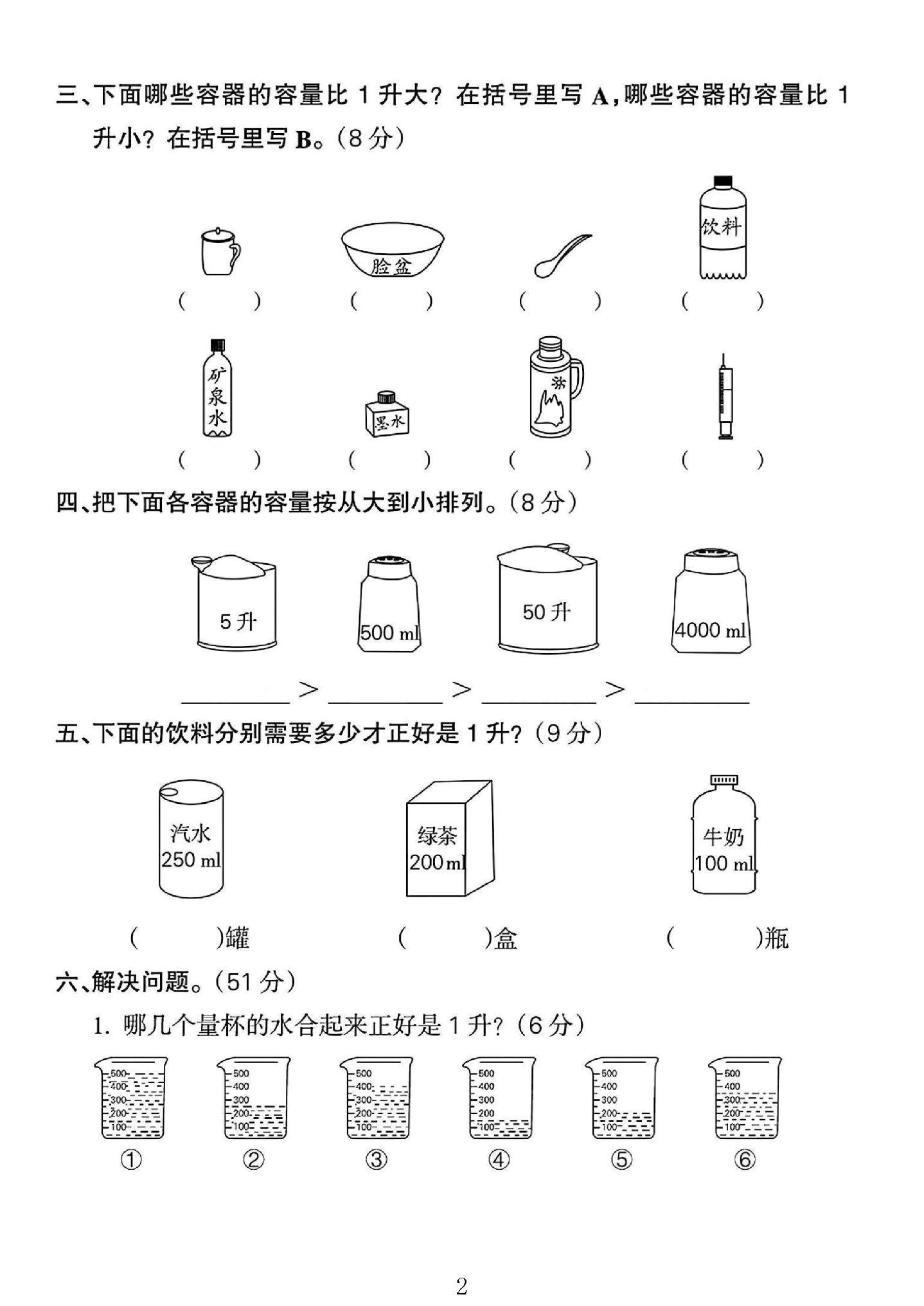 试卷