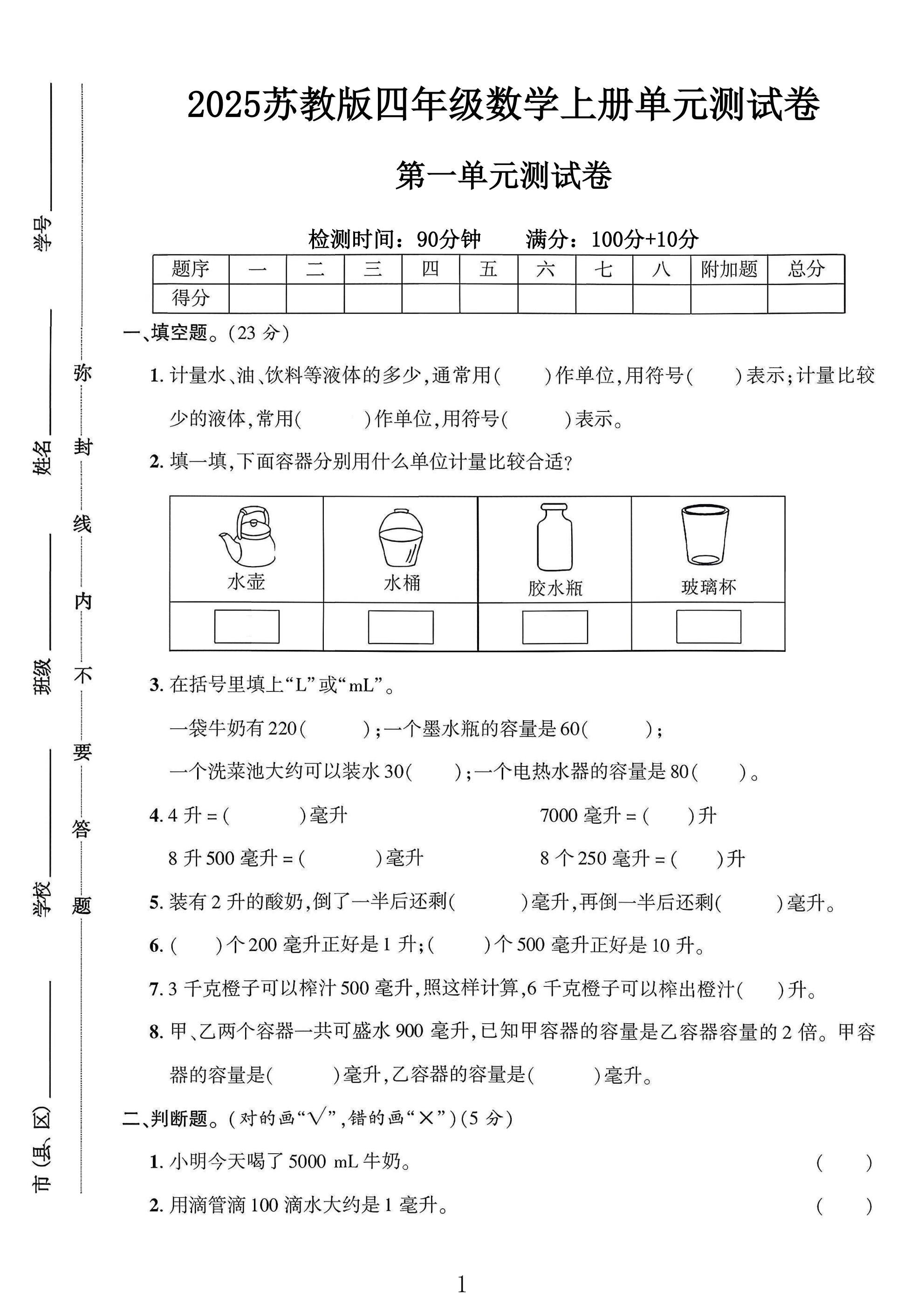 苏教版数学四年级上册单元测试卷-3