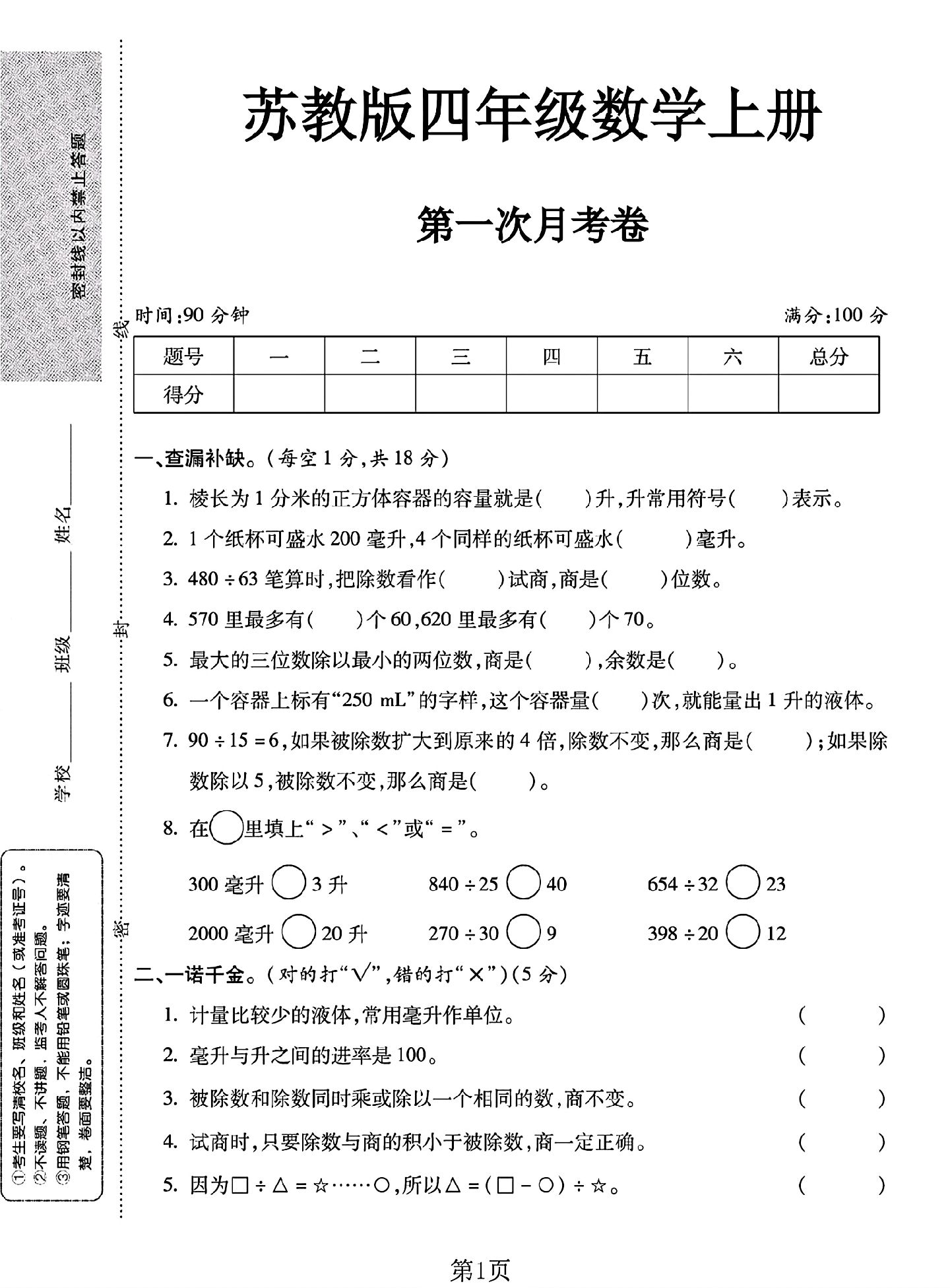 试卷