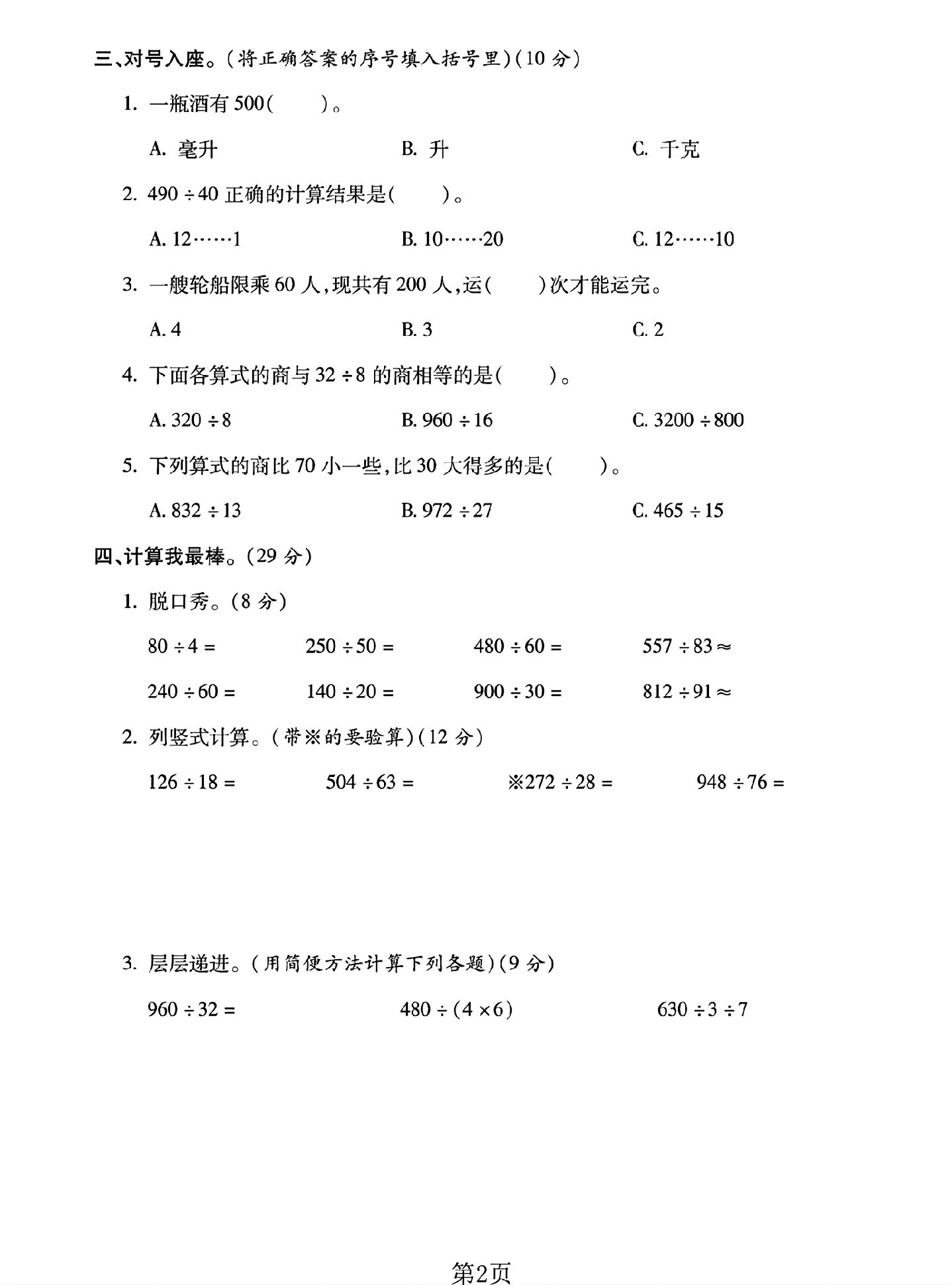 试卷