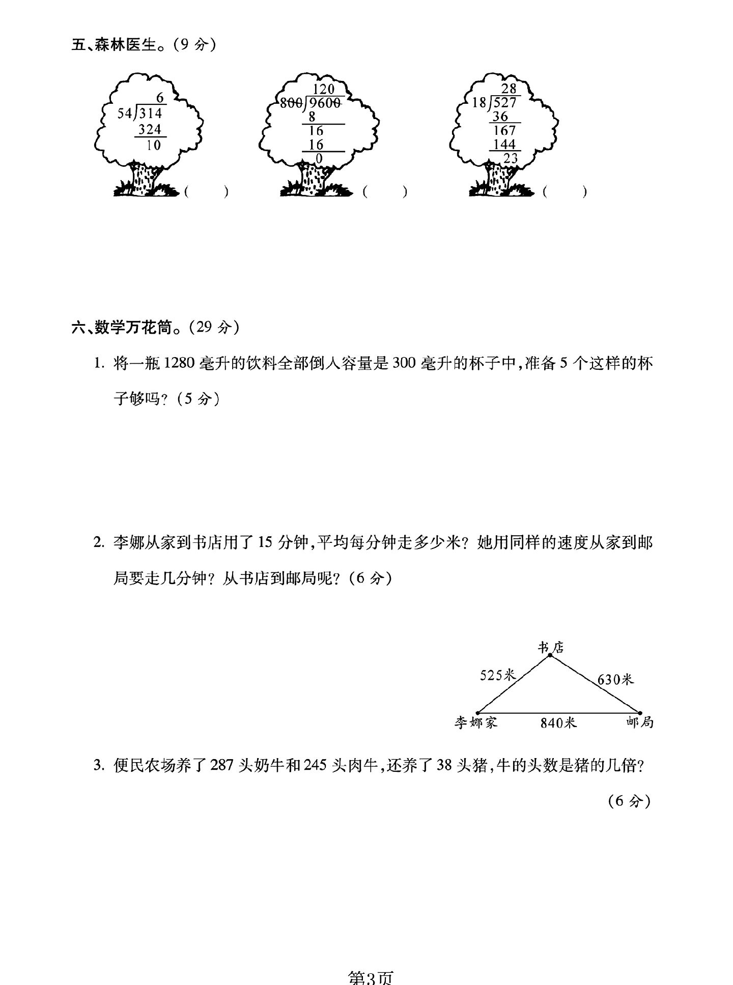 试卷