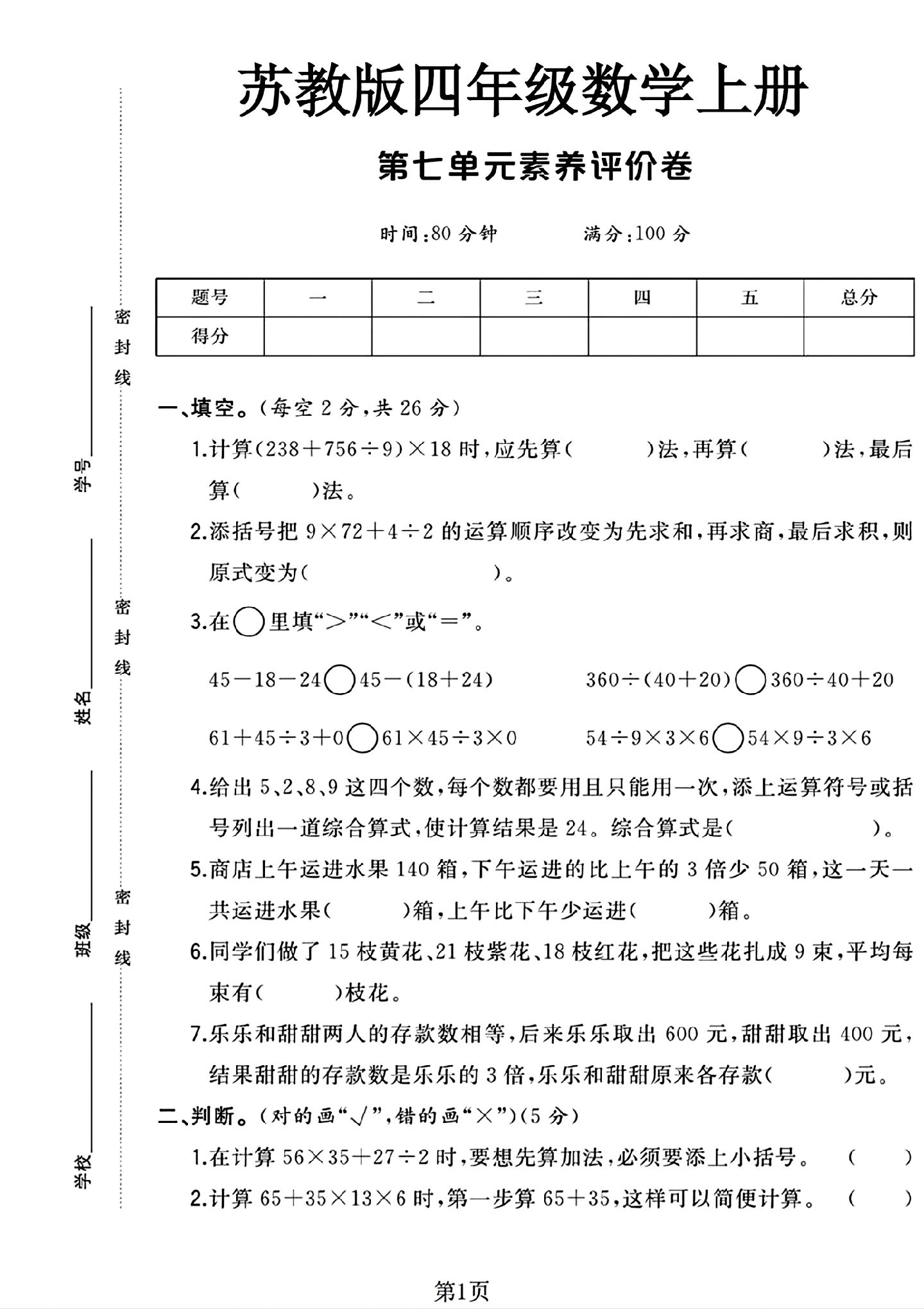 苏教版数学四年级上册单元测试卷-5
