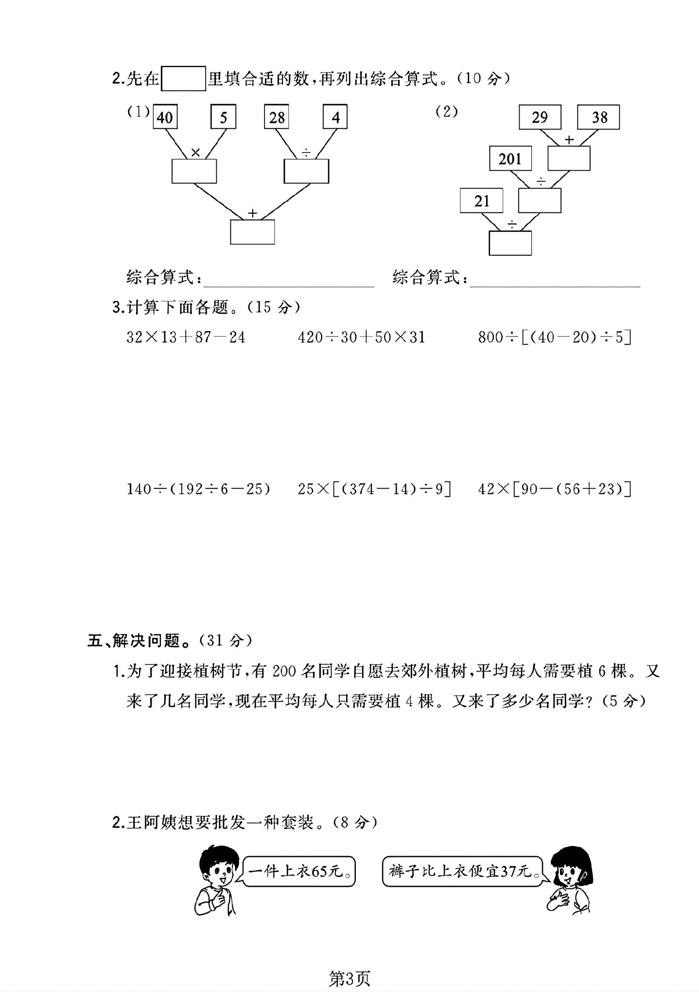 试卷