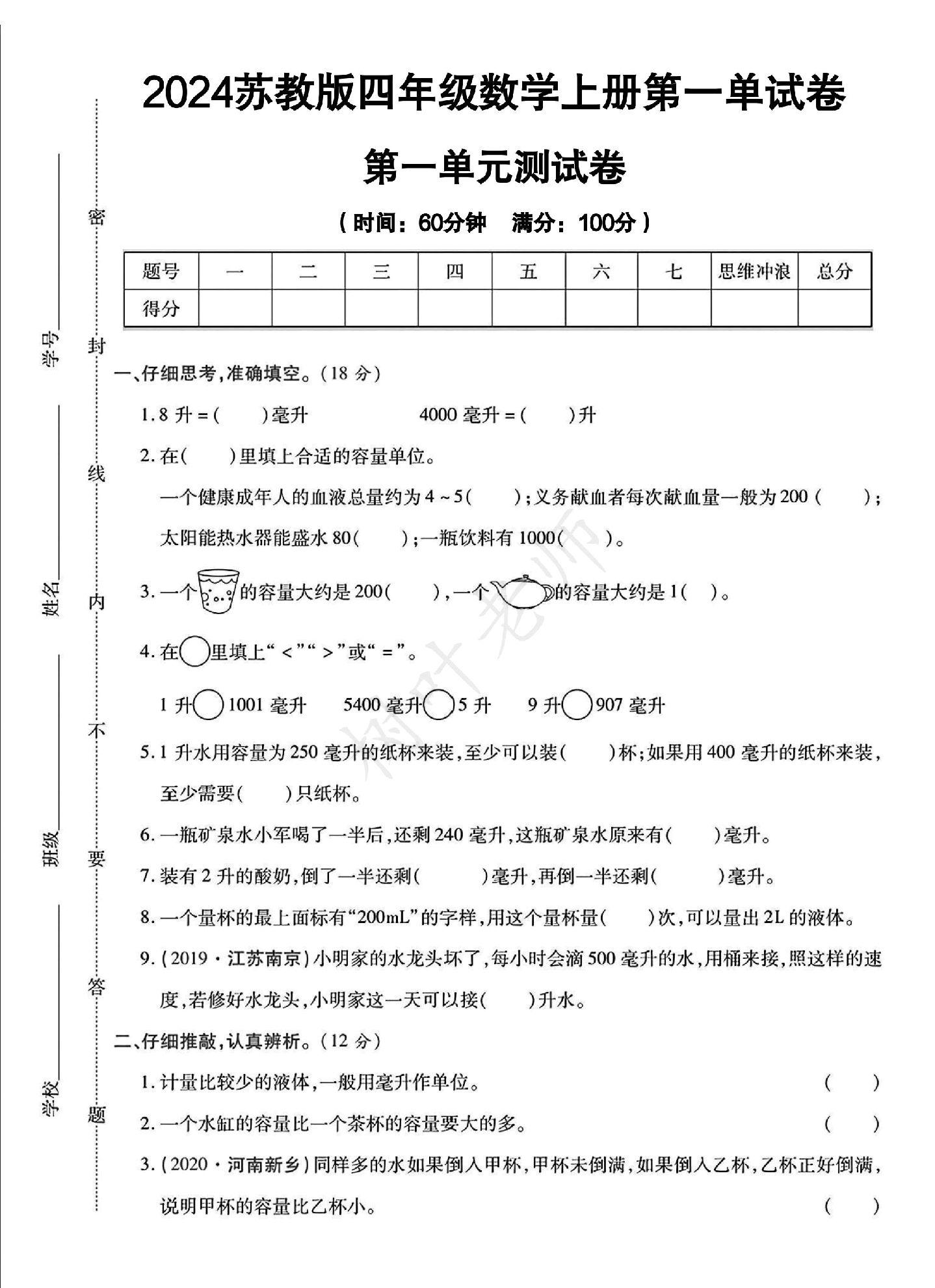 苏教版数学四年级上册单元测试卷-第1单元