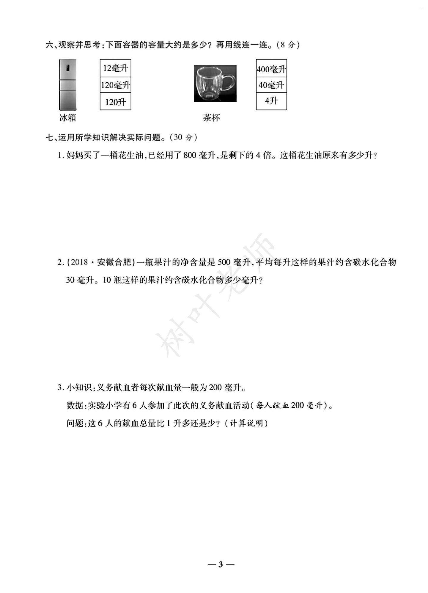试卷