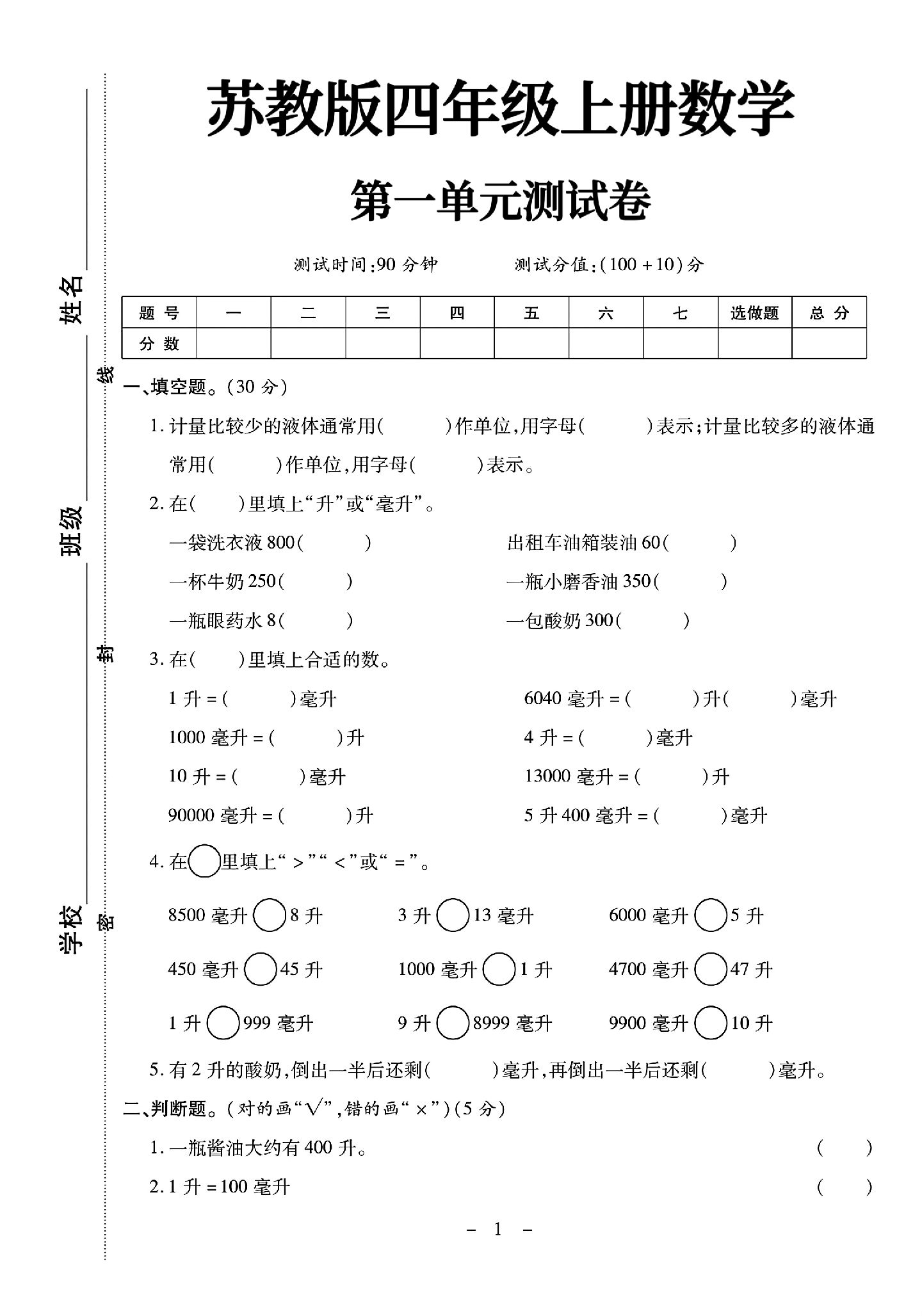 苏教版数学四年级上册单元测试卷-第一单元