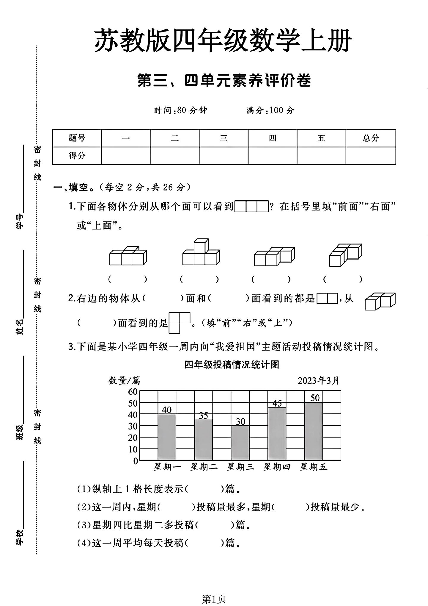 苏教版数学四年级上册单元测试卷-第三四单元