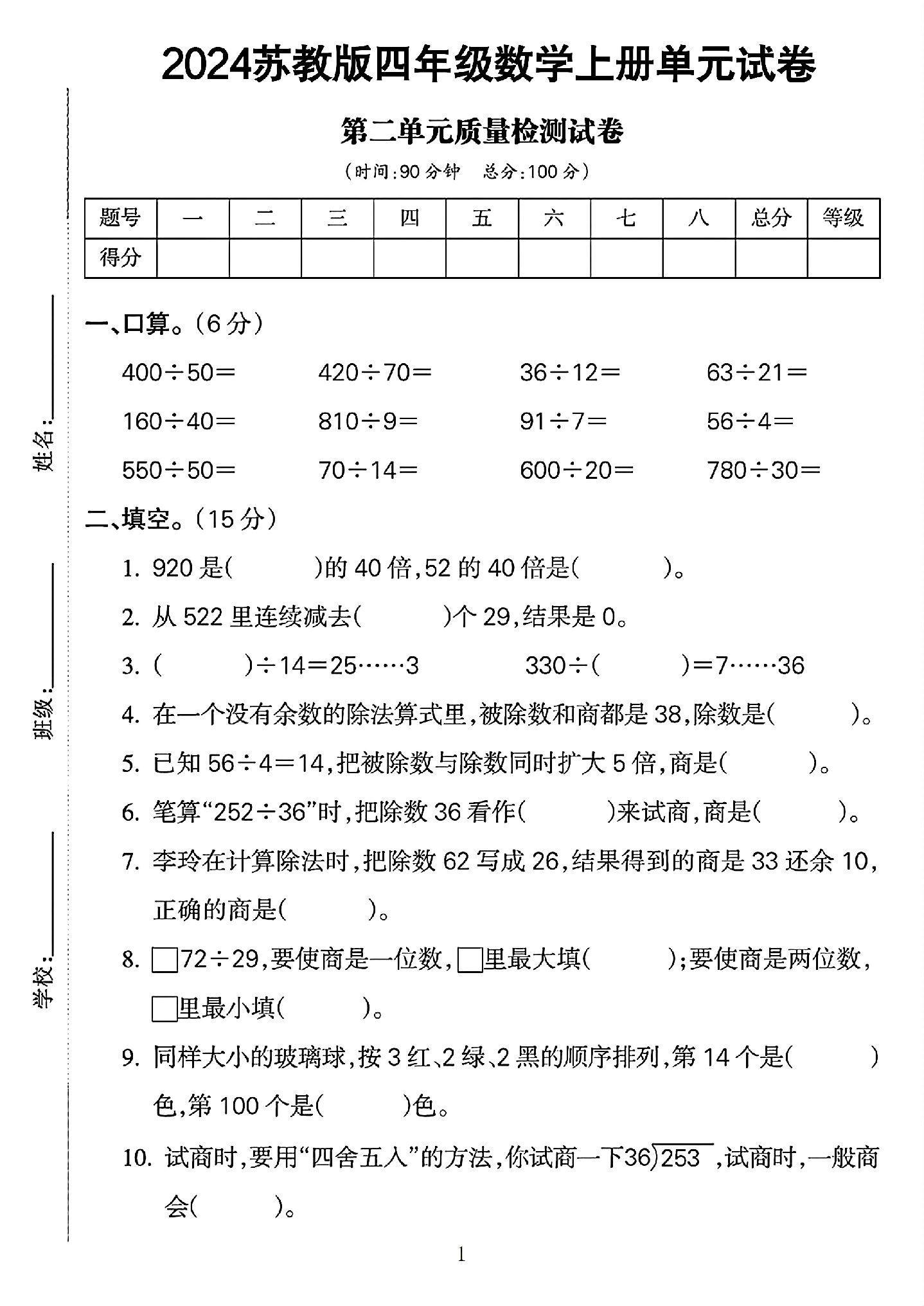 苏教版数学四年级上册单元测试卷-第二单元