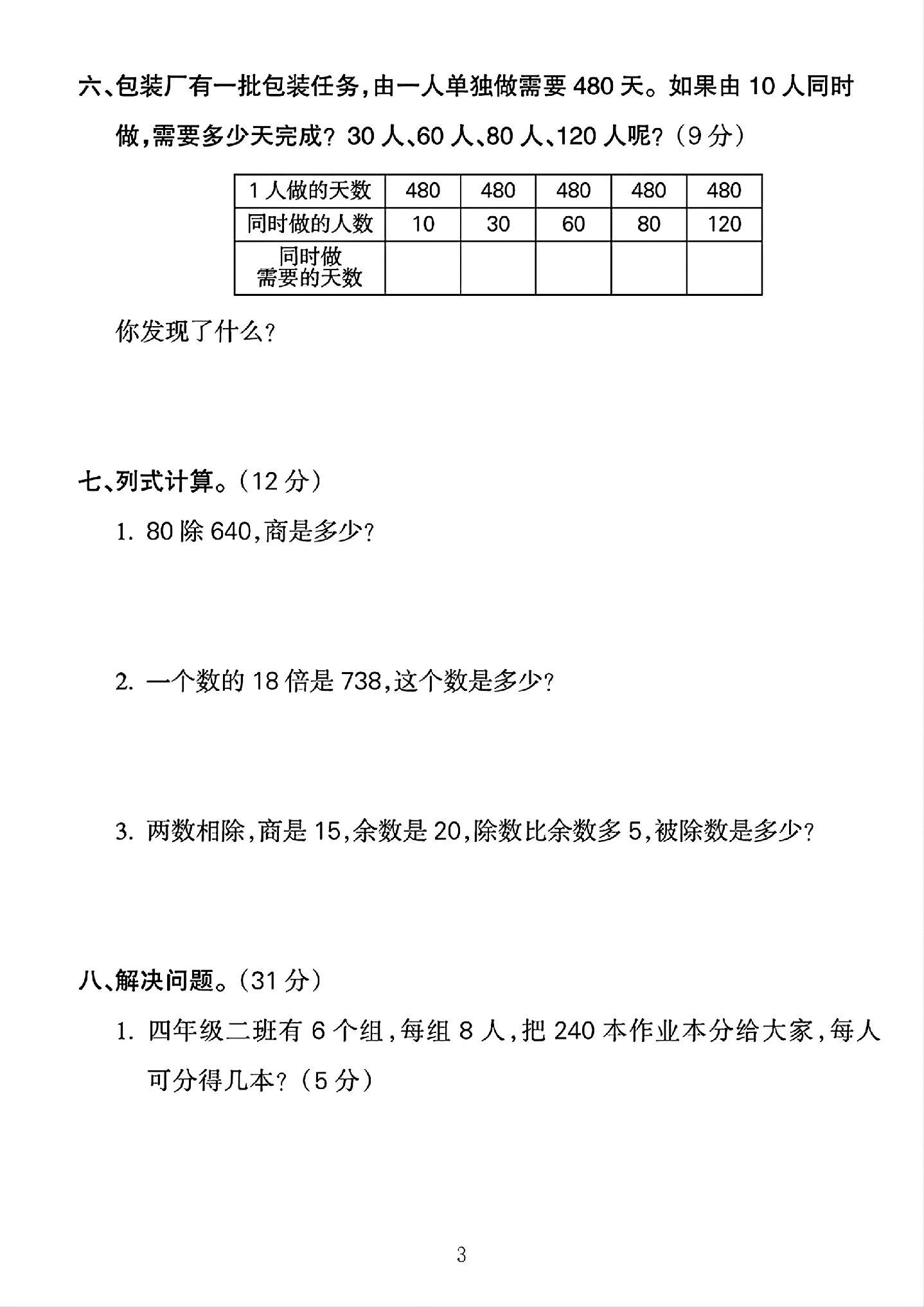 试卷