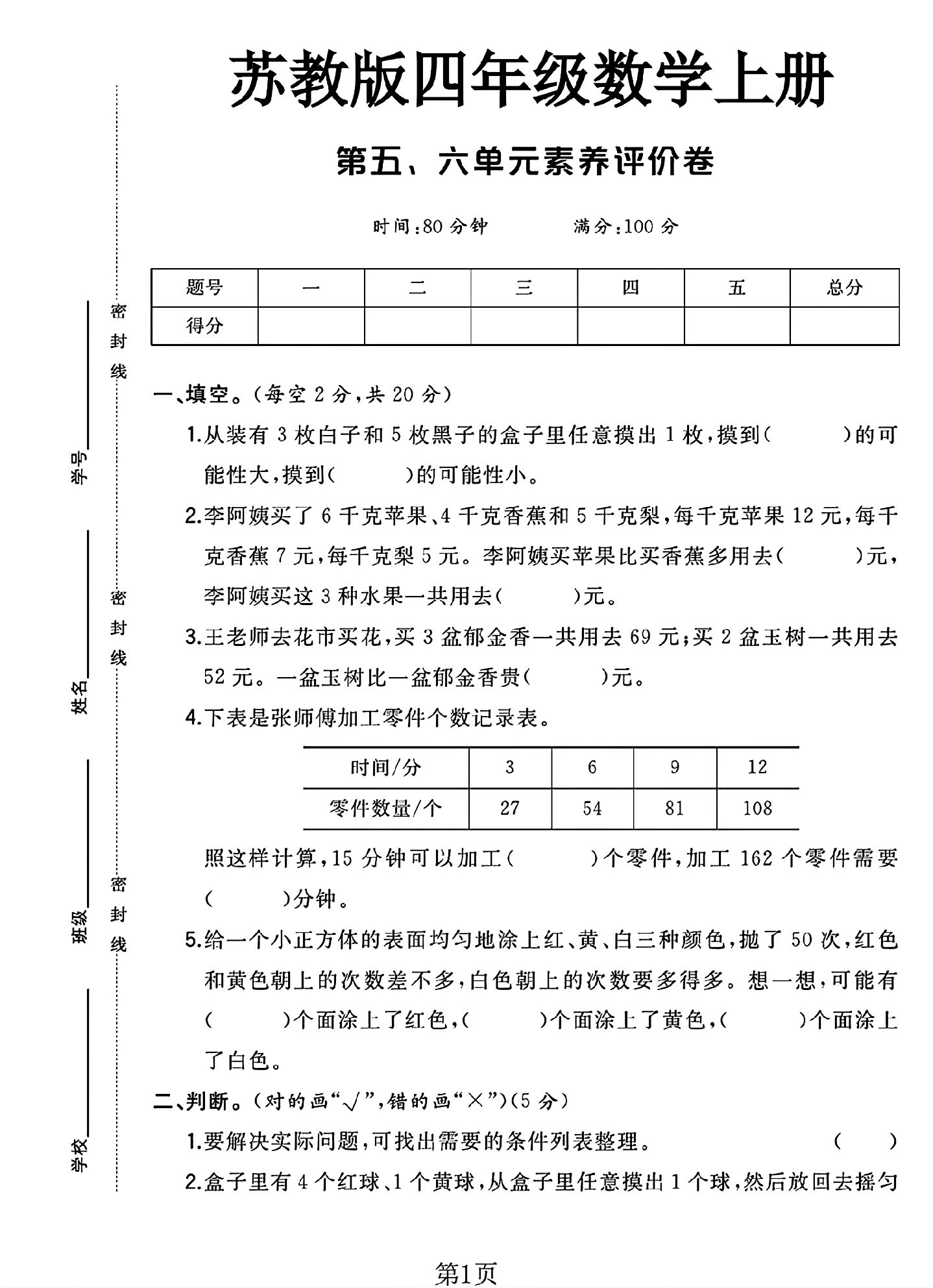 苏教版数学四年级上册单元测试卷-第五六单元