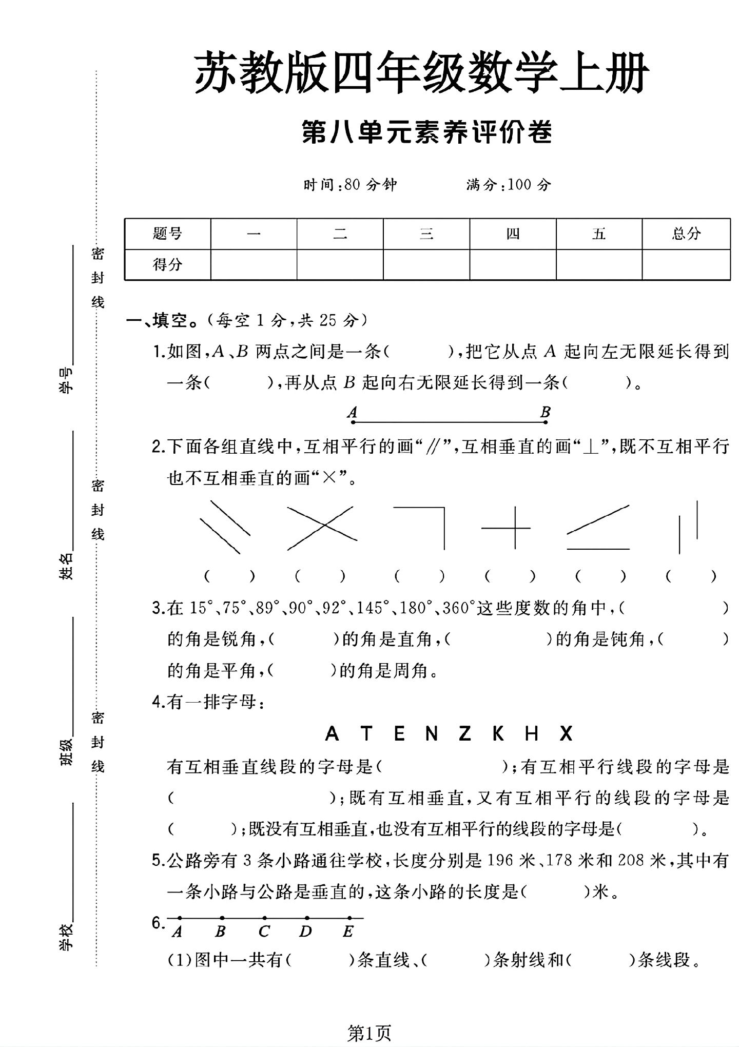 苏教版数学四年级上册单元测试卷-第八单元