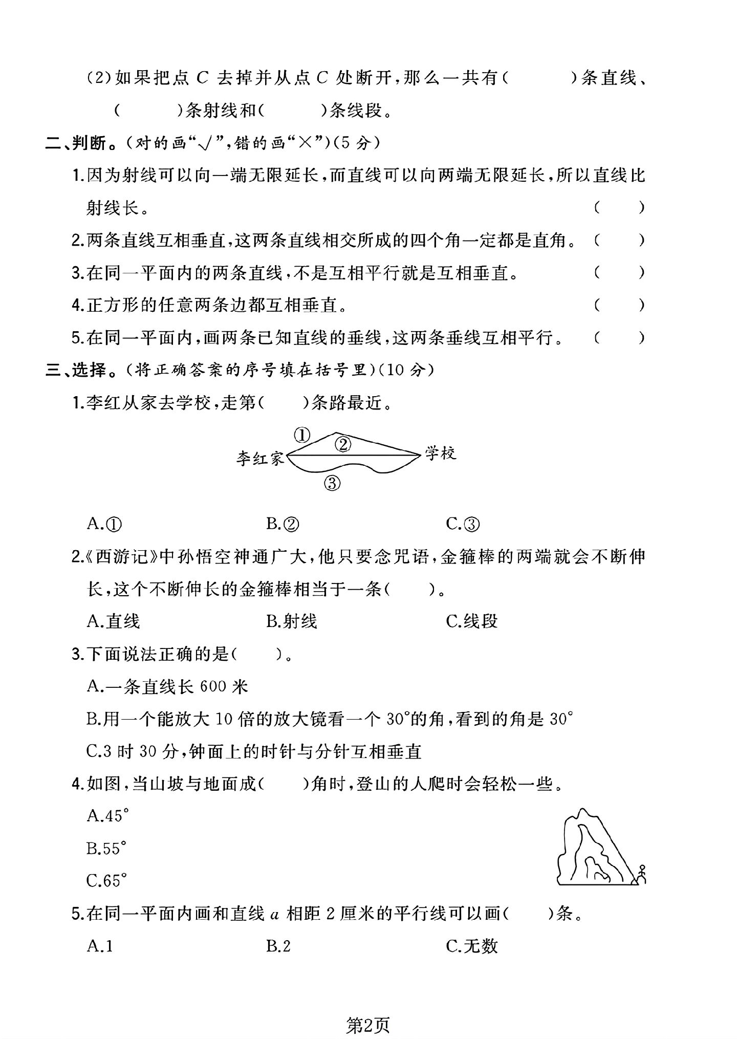 试卷