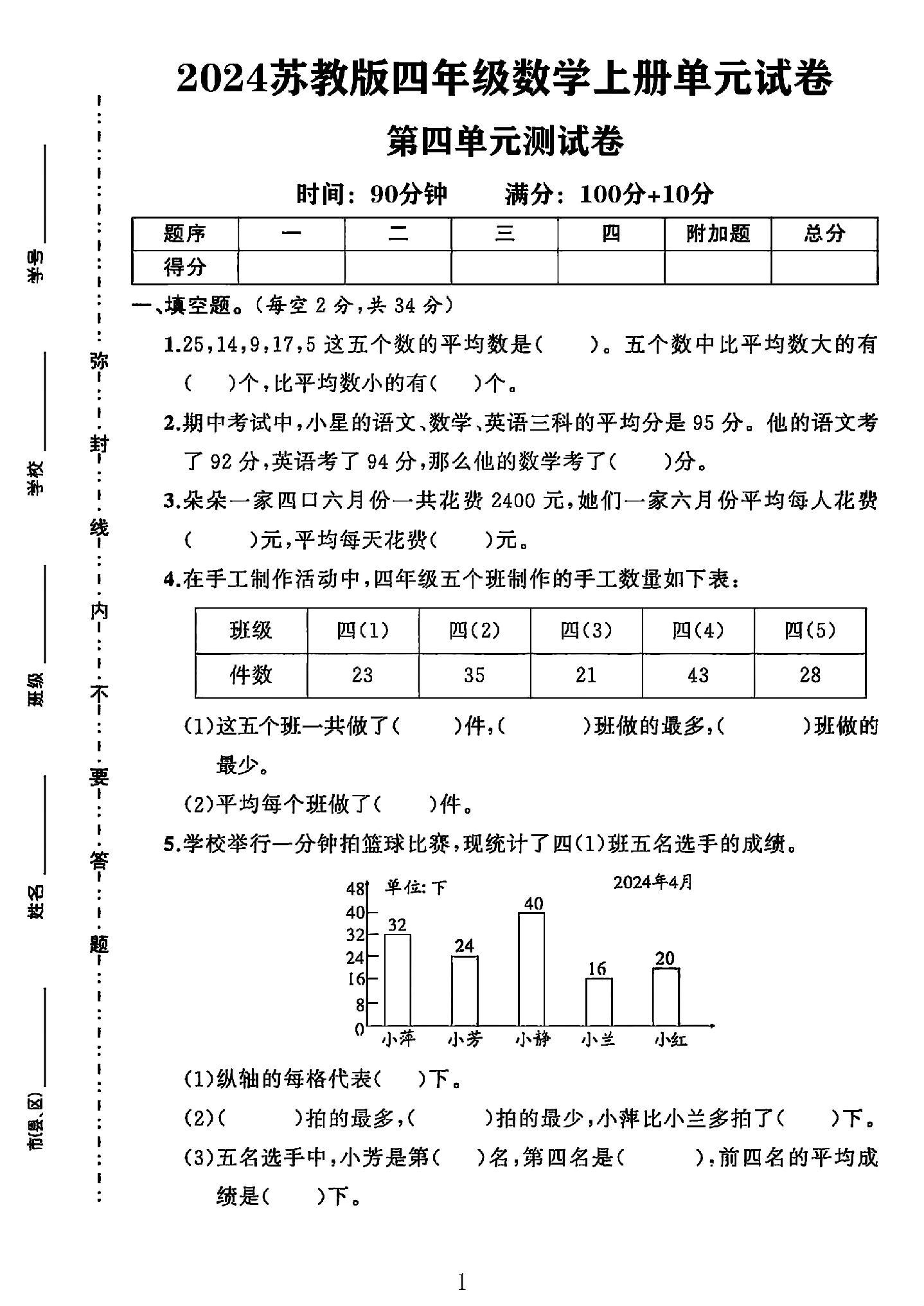 苏教版数学四年级上册单元测试卷-第四单元
