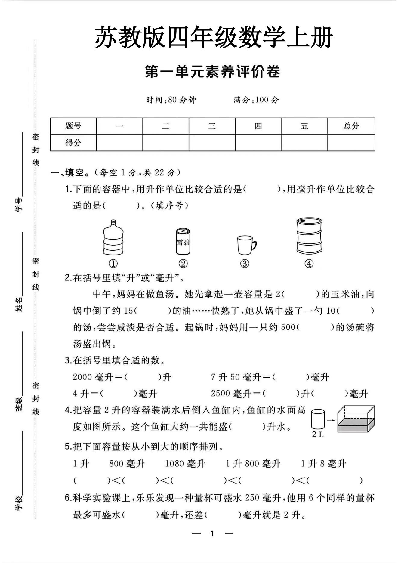 试卷