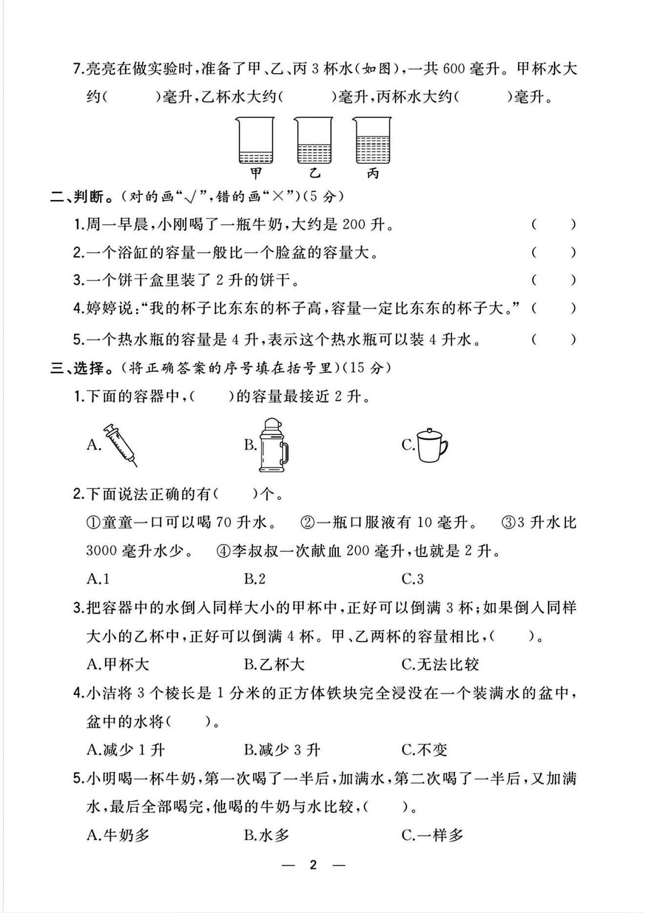 试卷