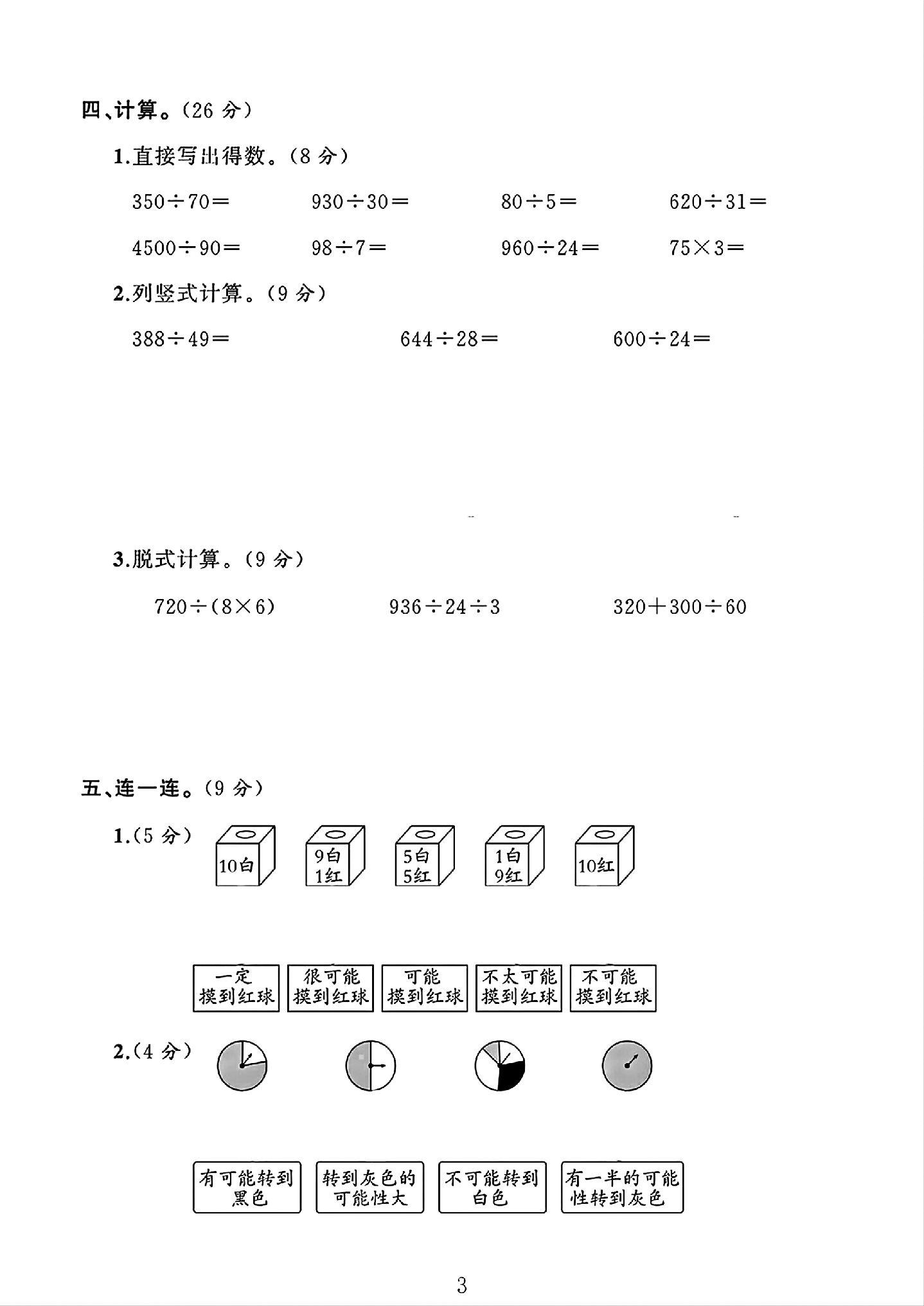试卷