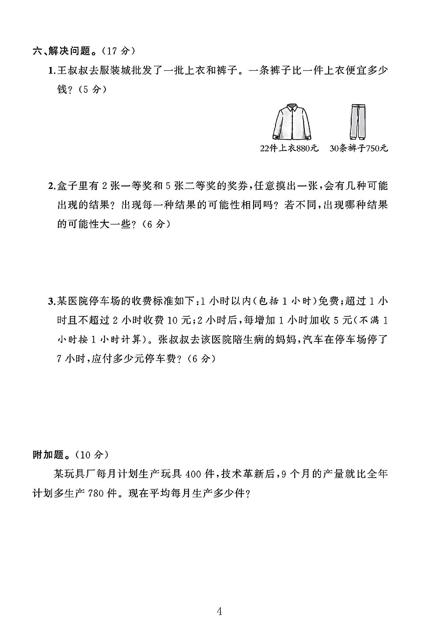 试卷