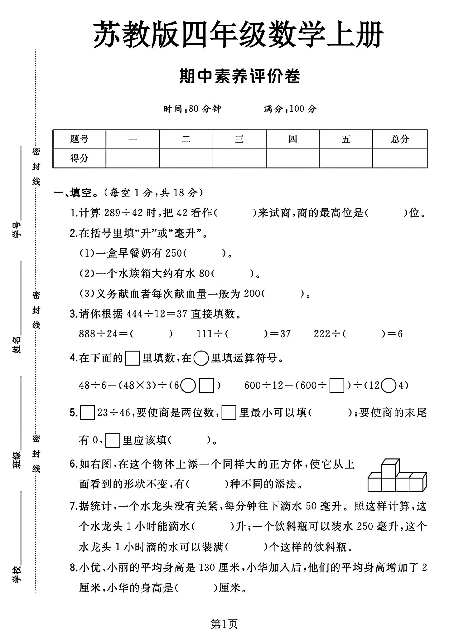 苏教版数学四年级上册期中卷-2