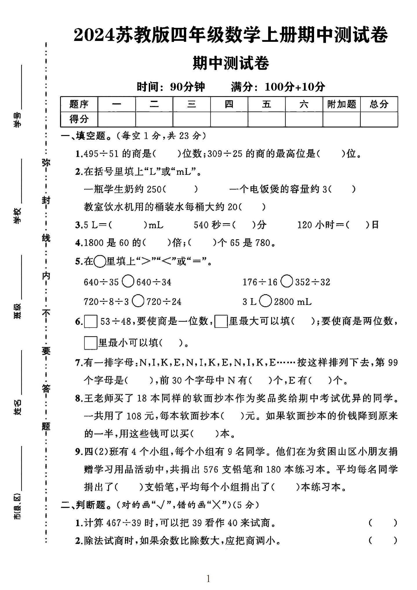 苏教版数学四年级上册期中卷
