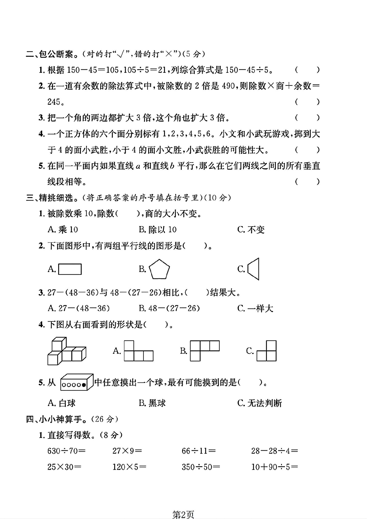 试卷