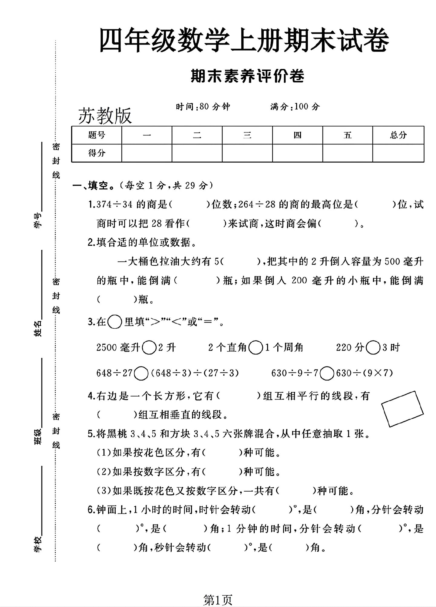 苏教版数学四年级上册期末卷-3