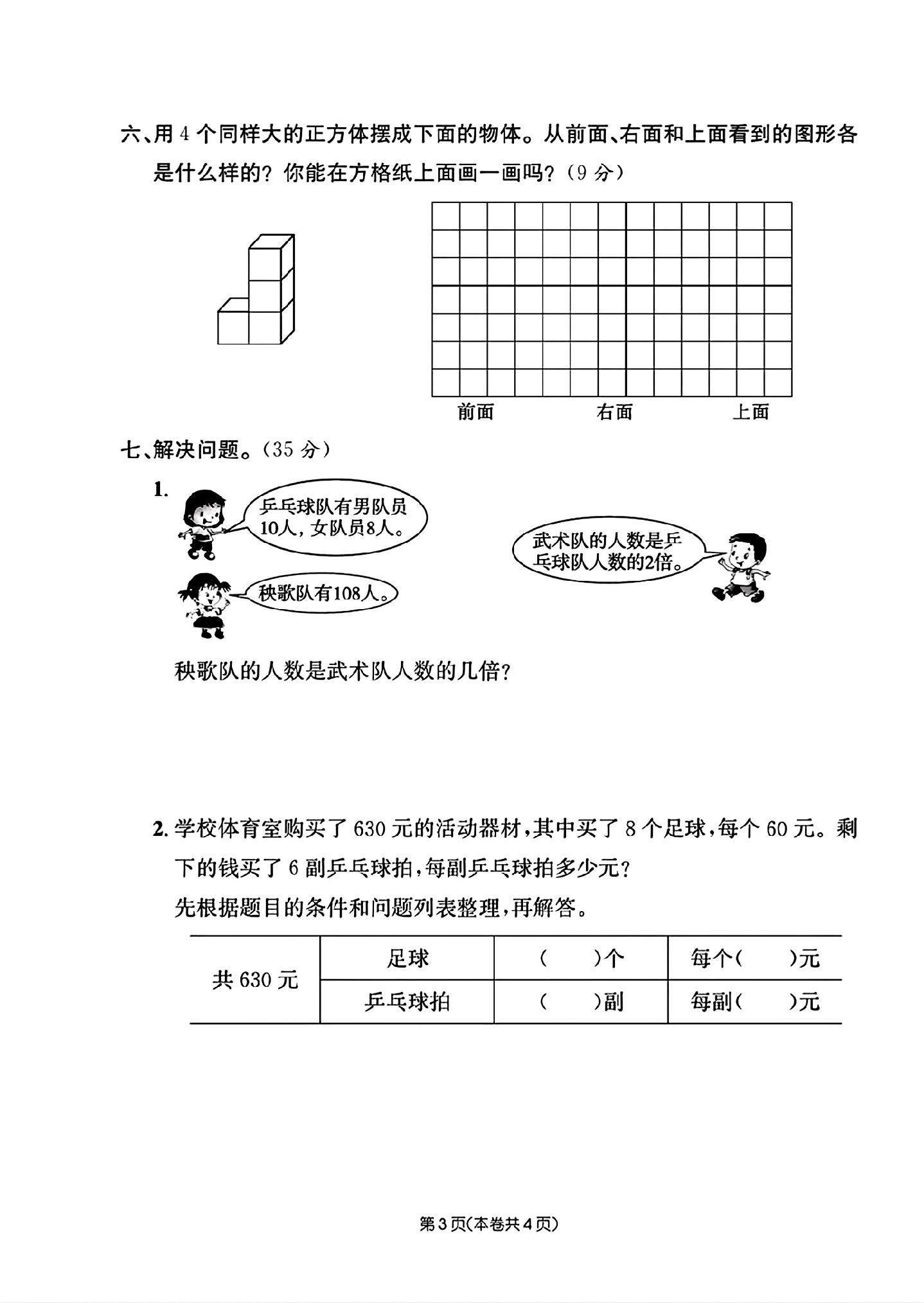 试卷