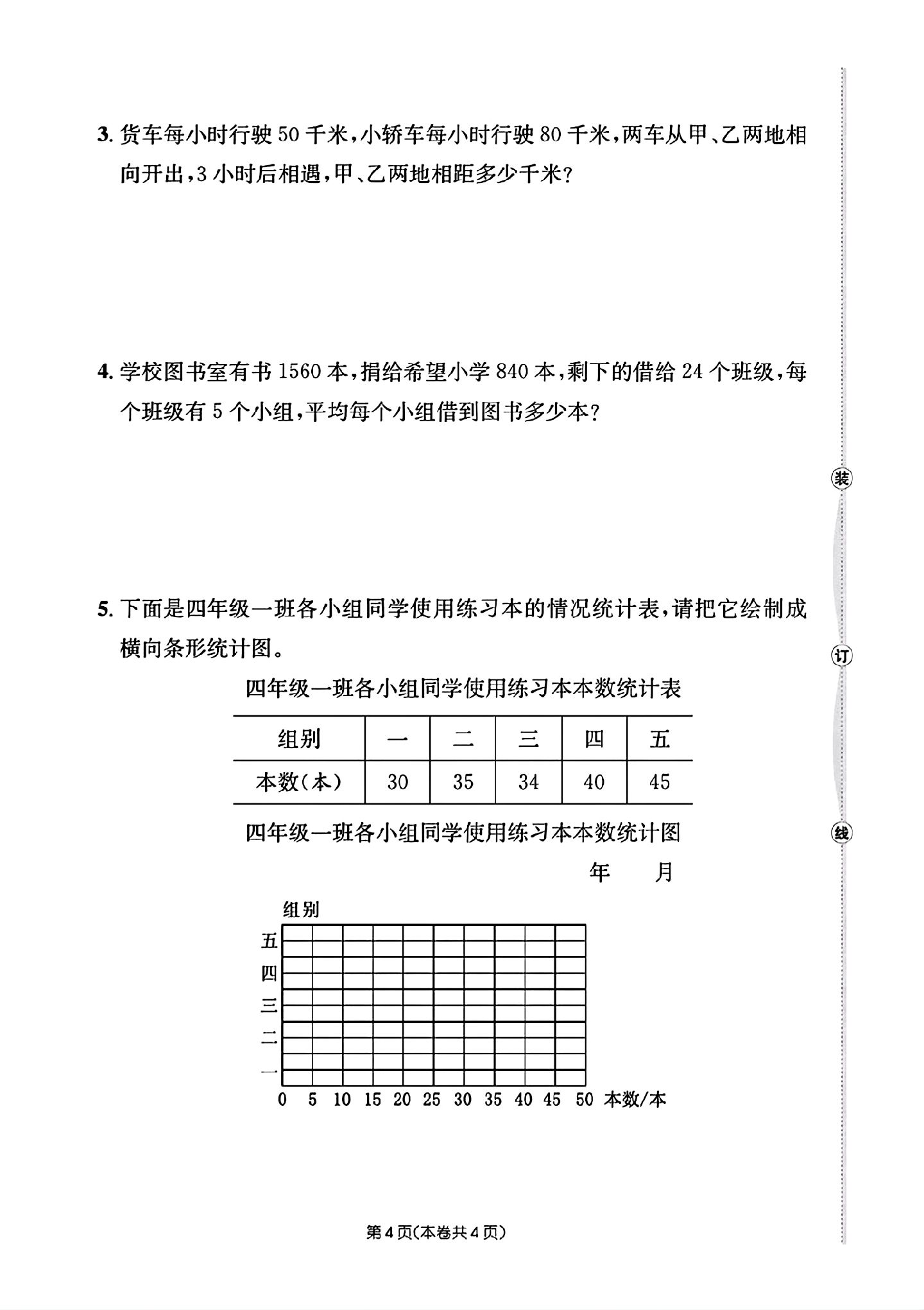 试卷